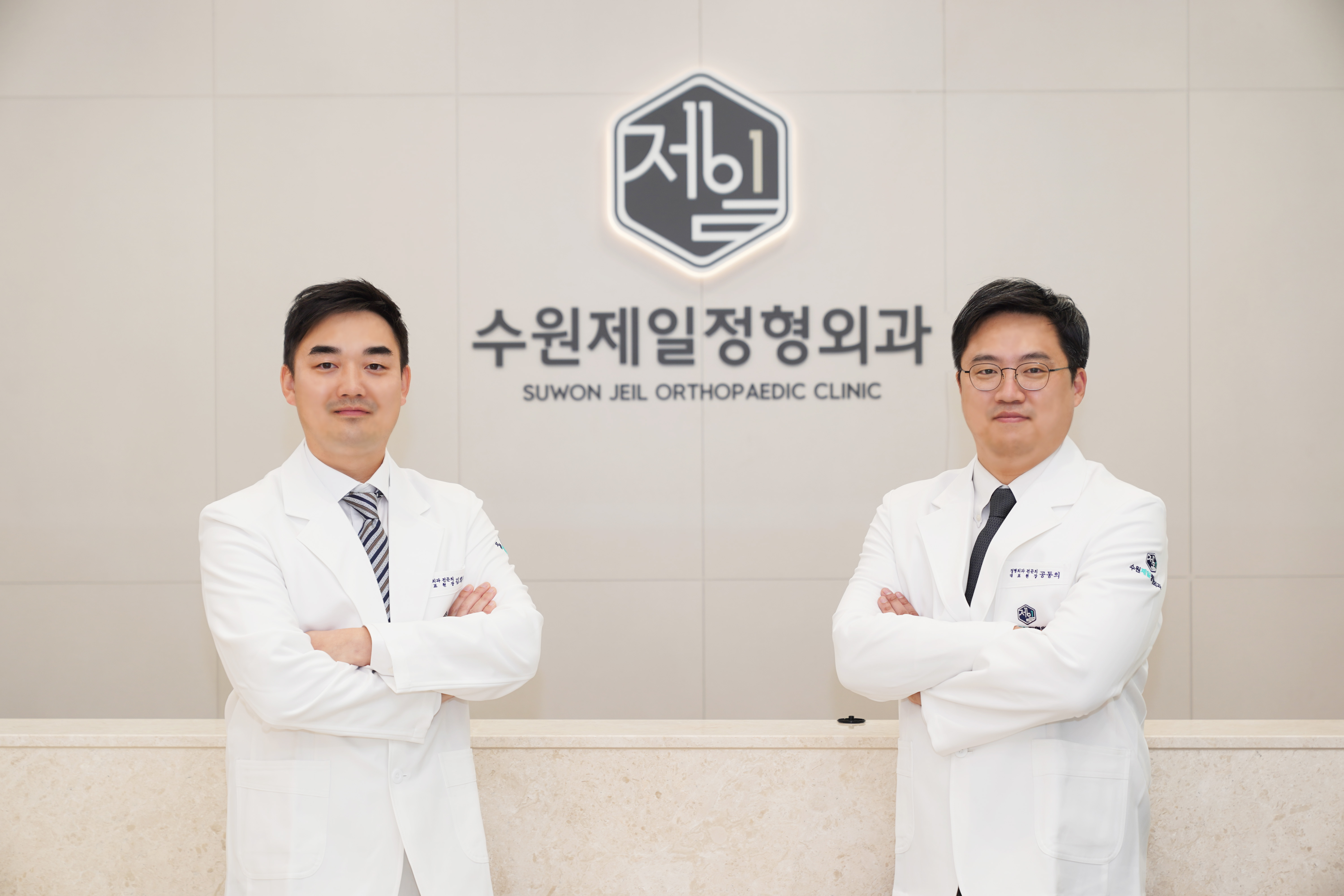 수원제일정형외과의원