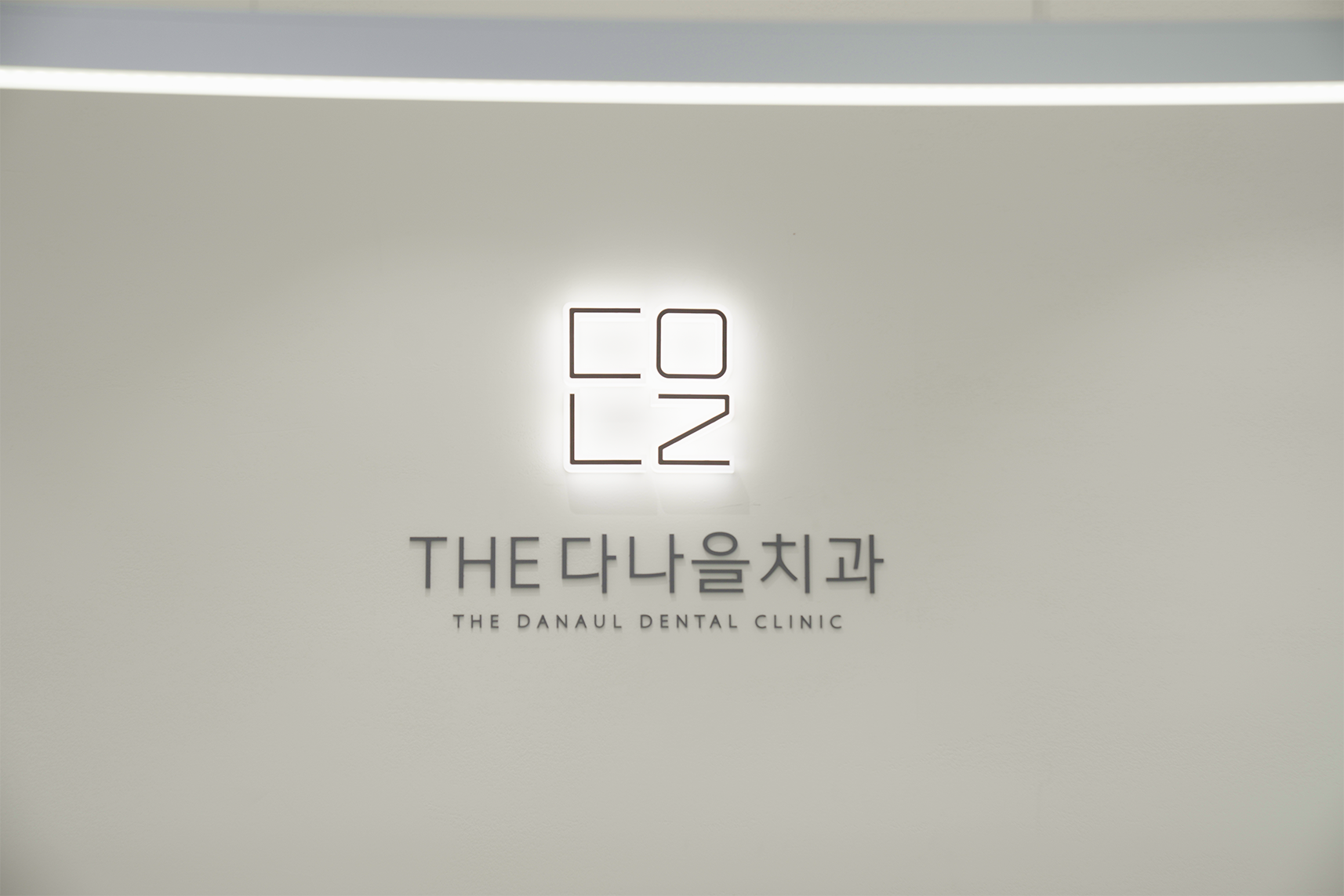 더다나을치과의원 평택고덕점 대표 이미지