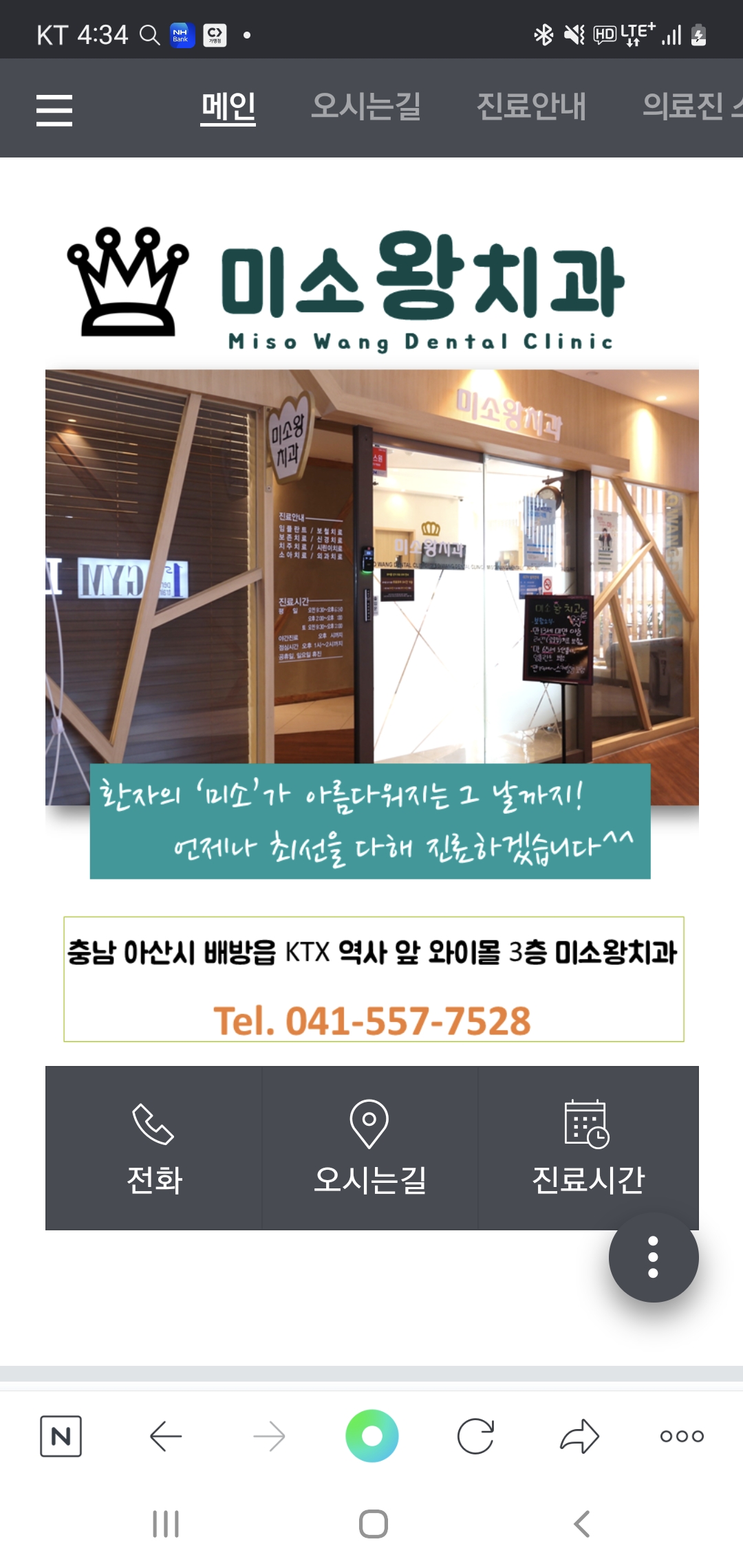 미소왕치과의원 대표 이미지