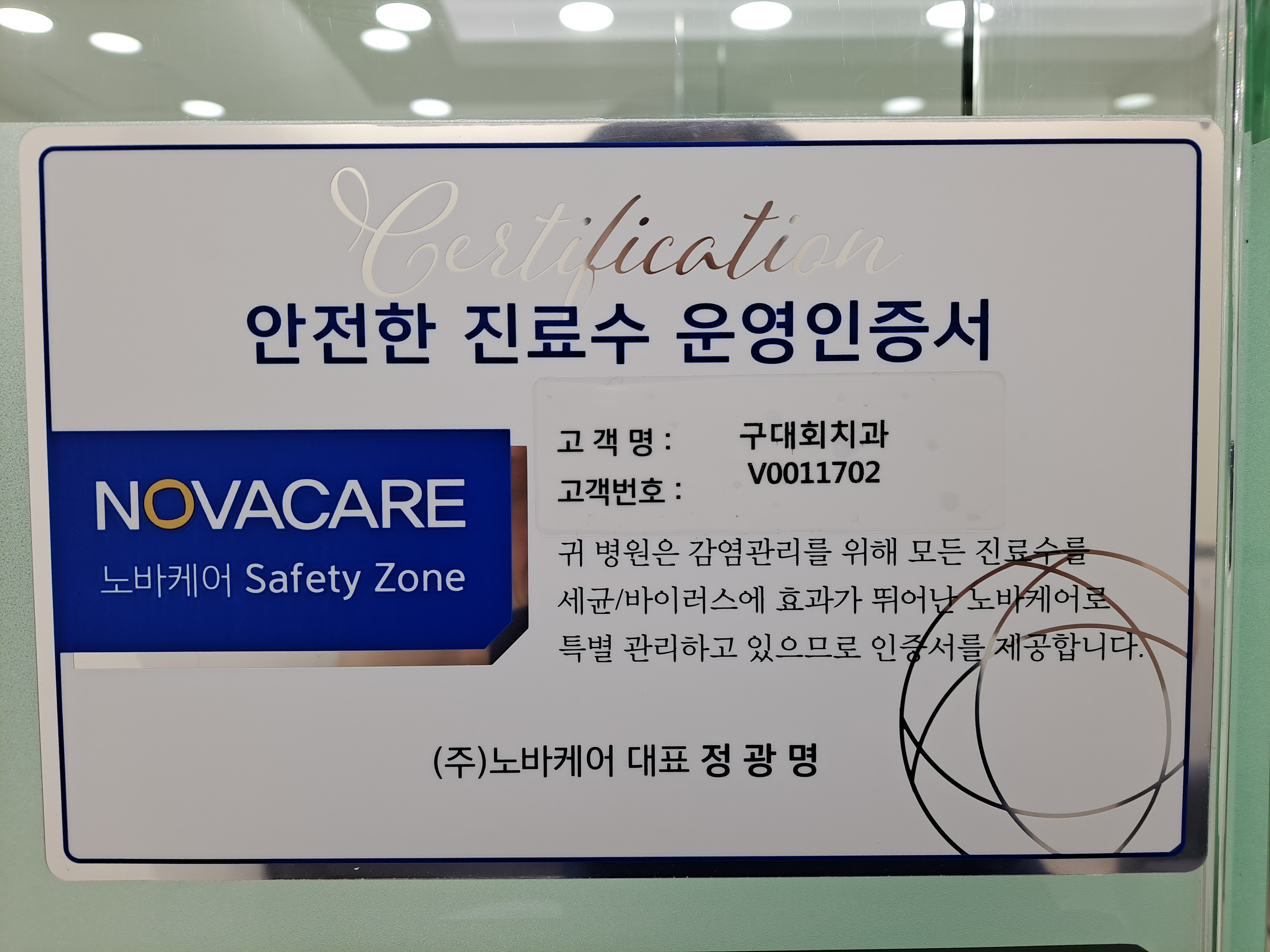 구대회현미경치과의원