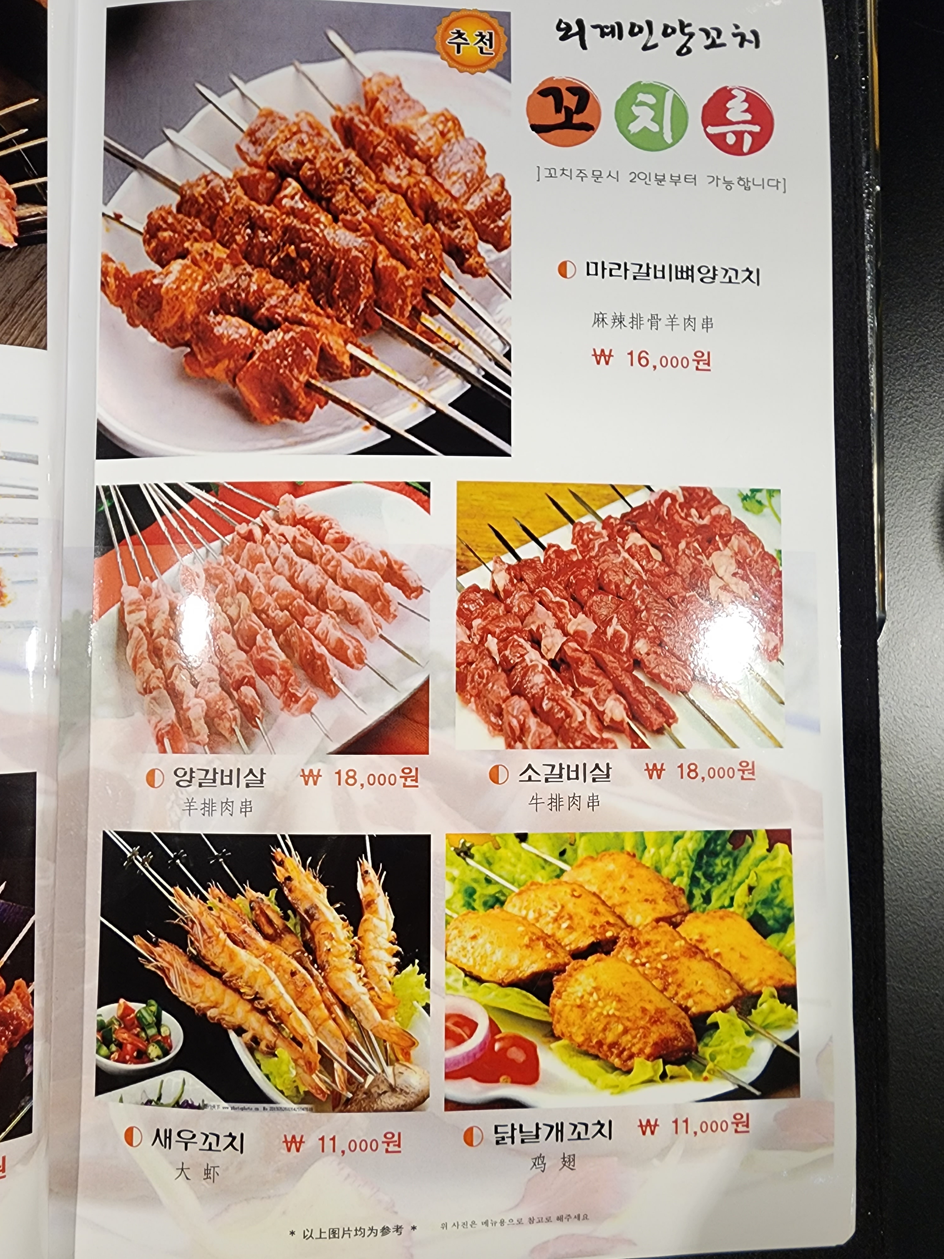 외계인양꼬치