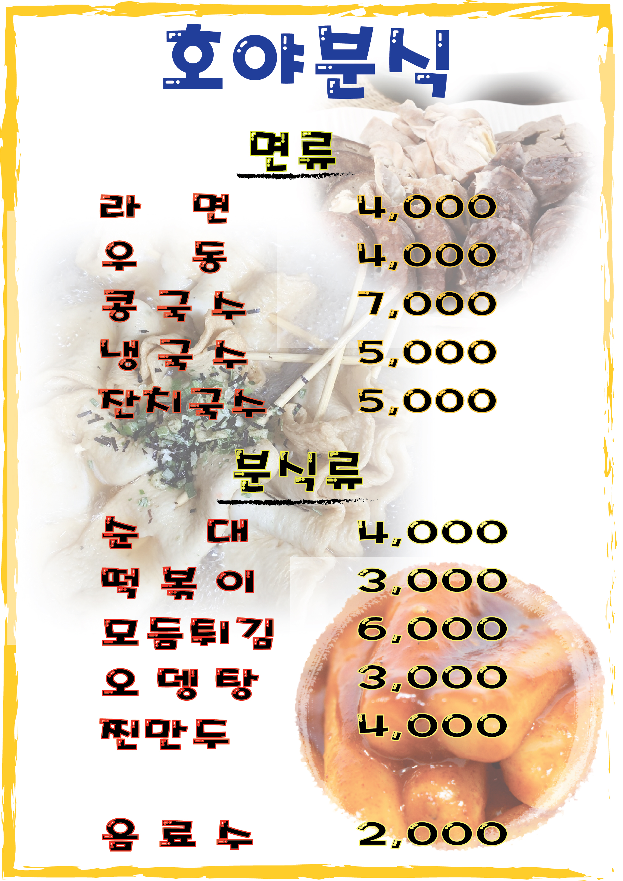 호야분식