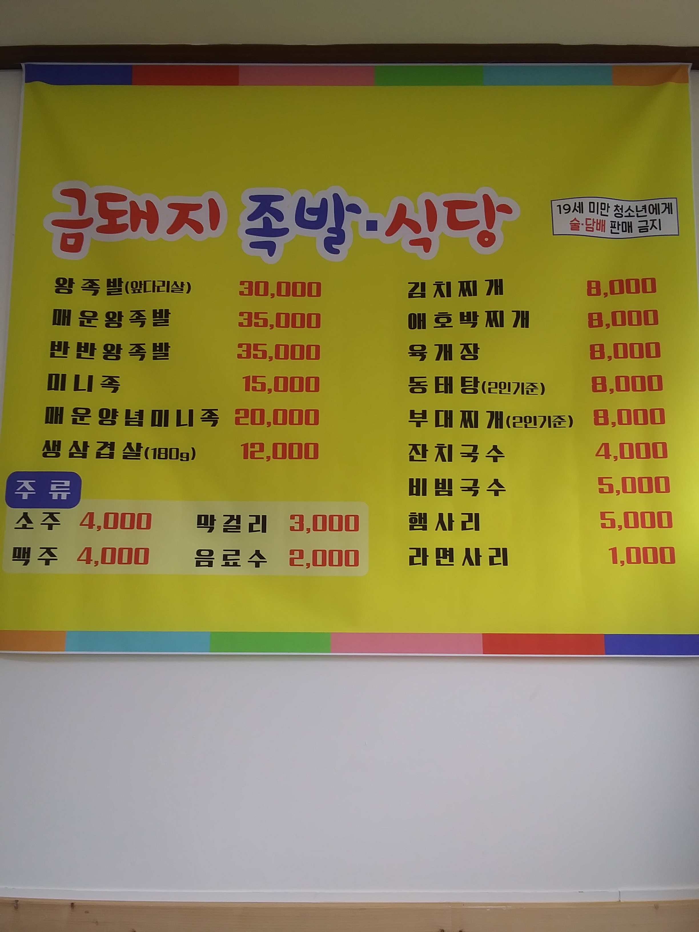 금돼지족발식당