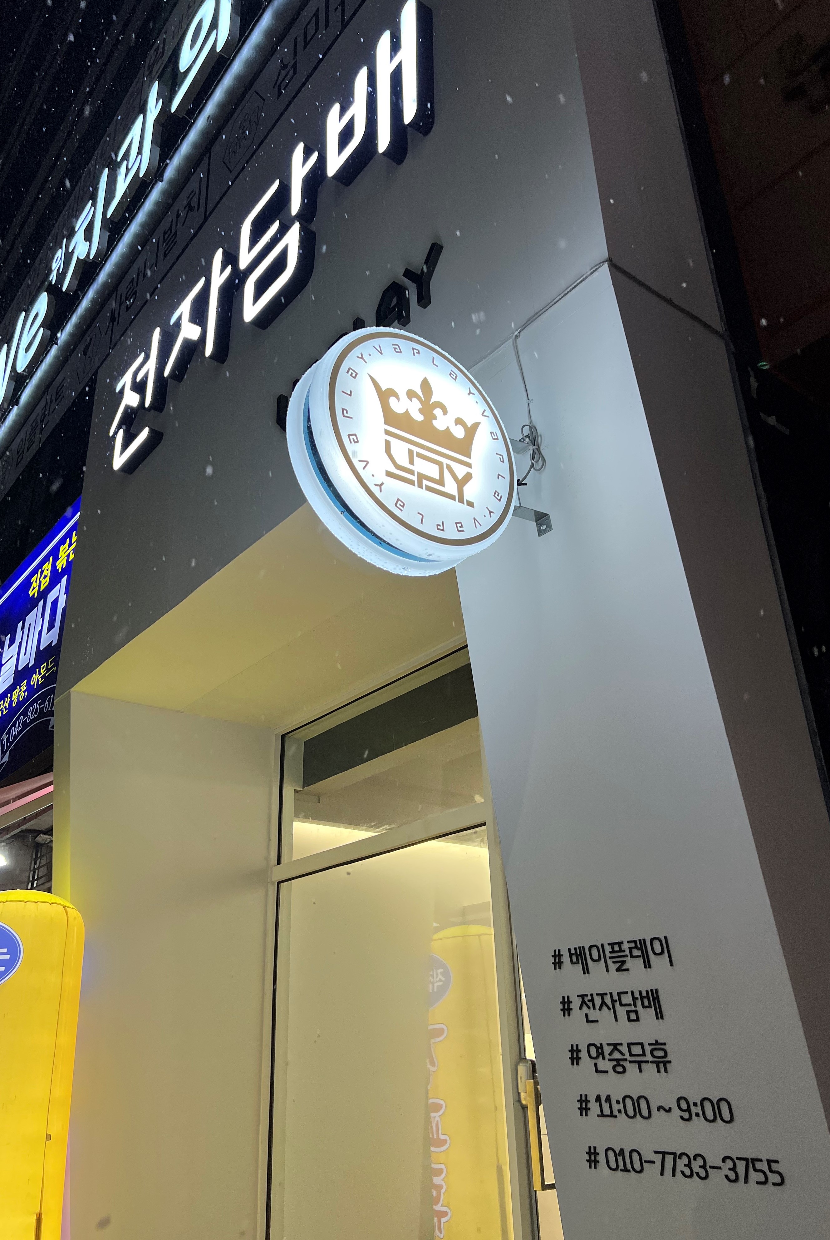 베이플레이 전자담배