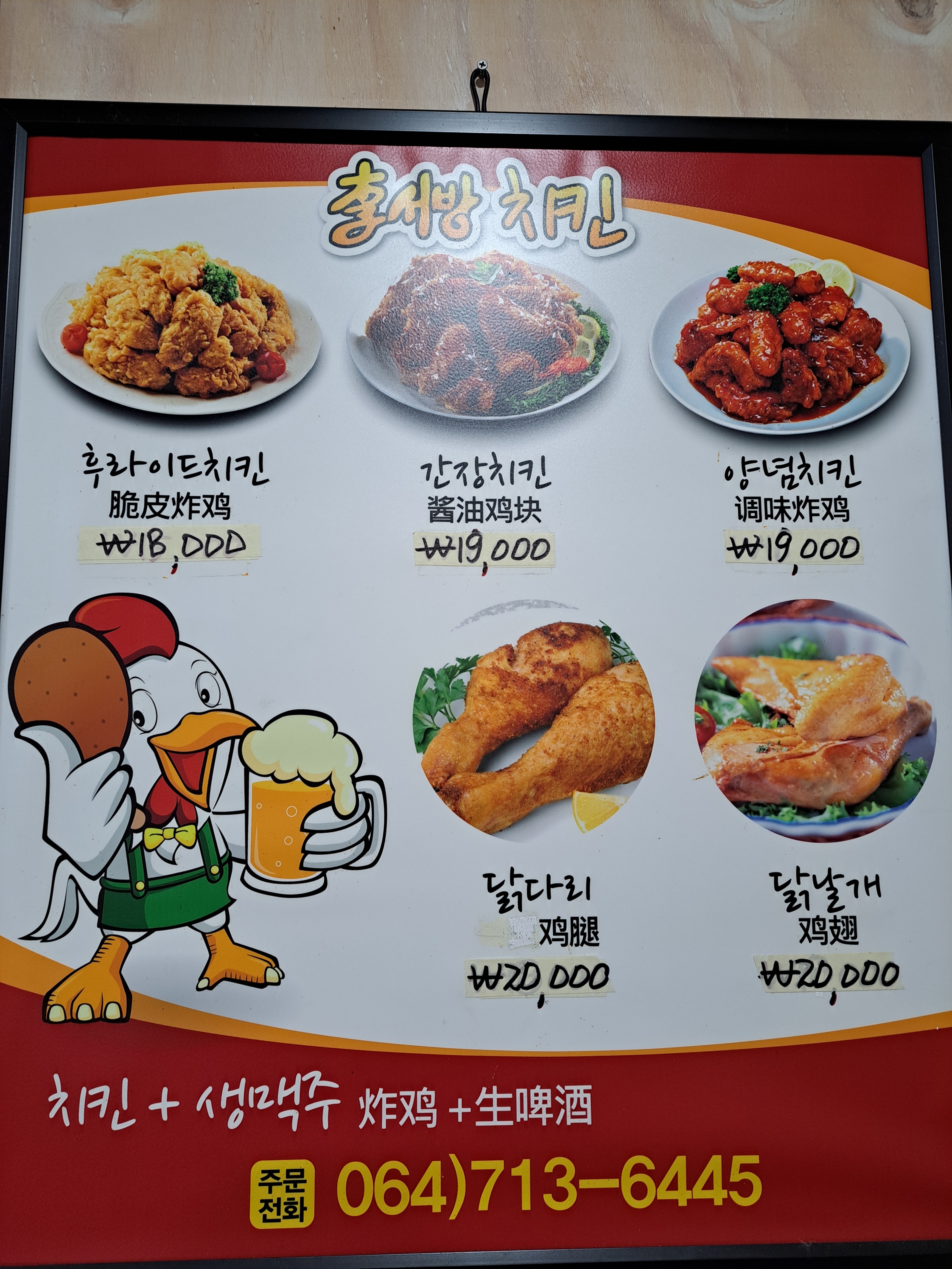 이서방양념치킨