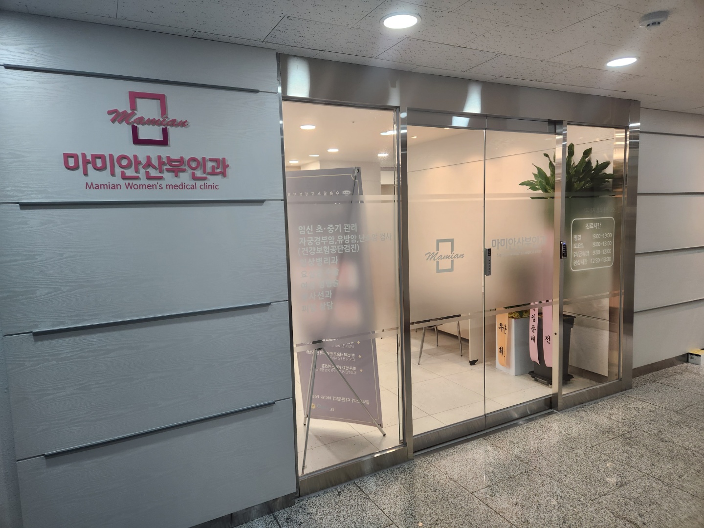 마미안산부인과의원