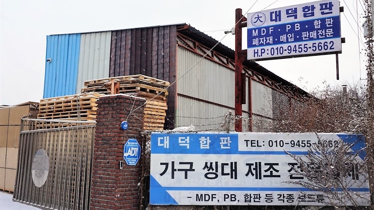 대덕합판