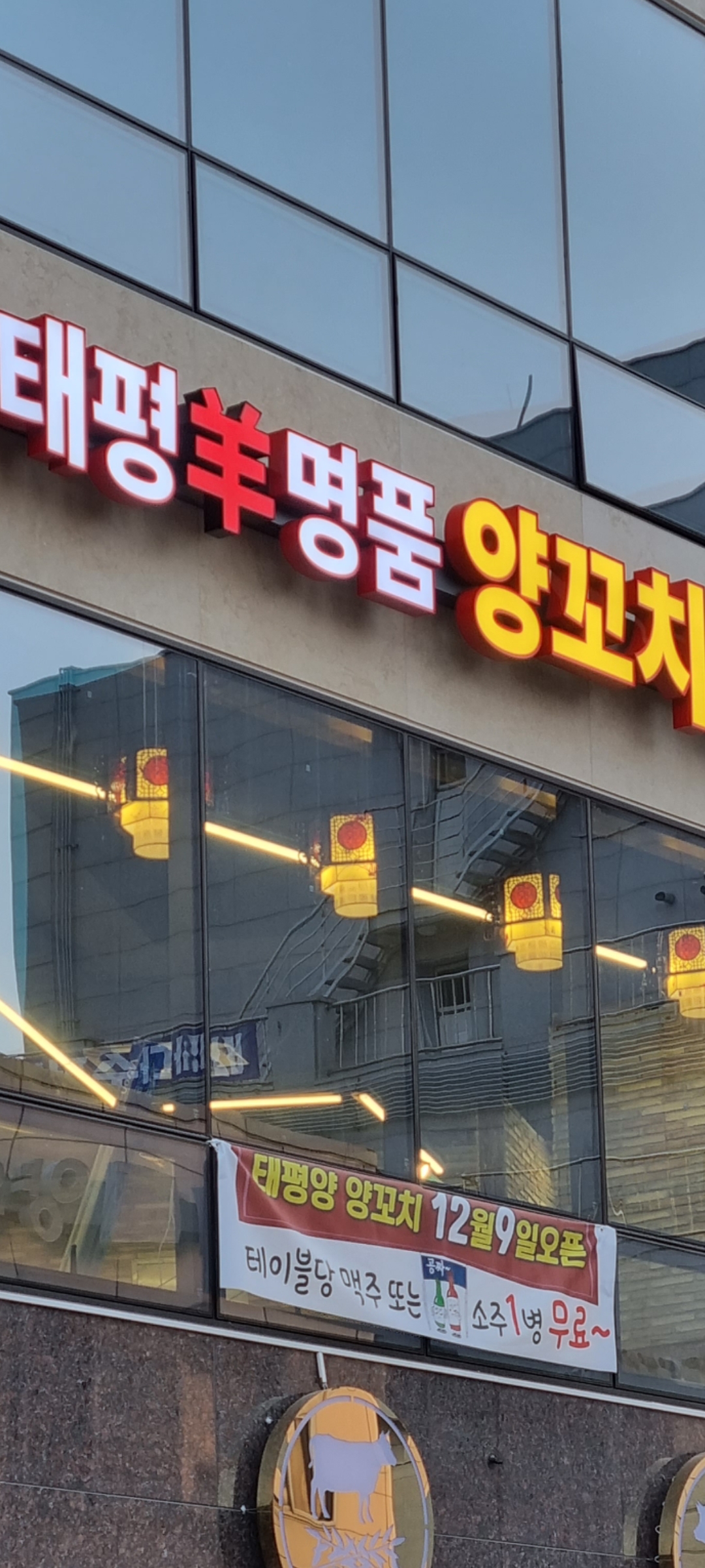 신부. 태평양명품양꼬치. 마라탕