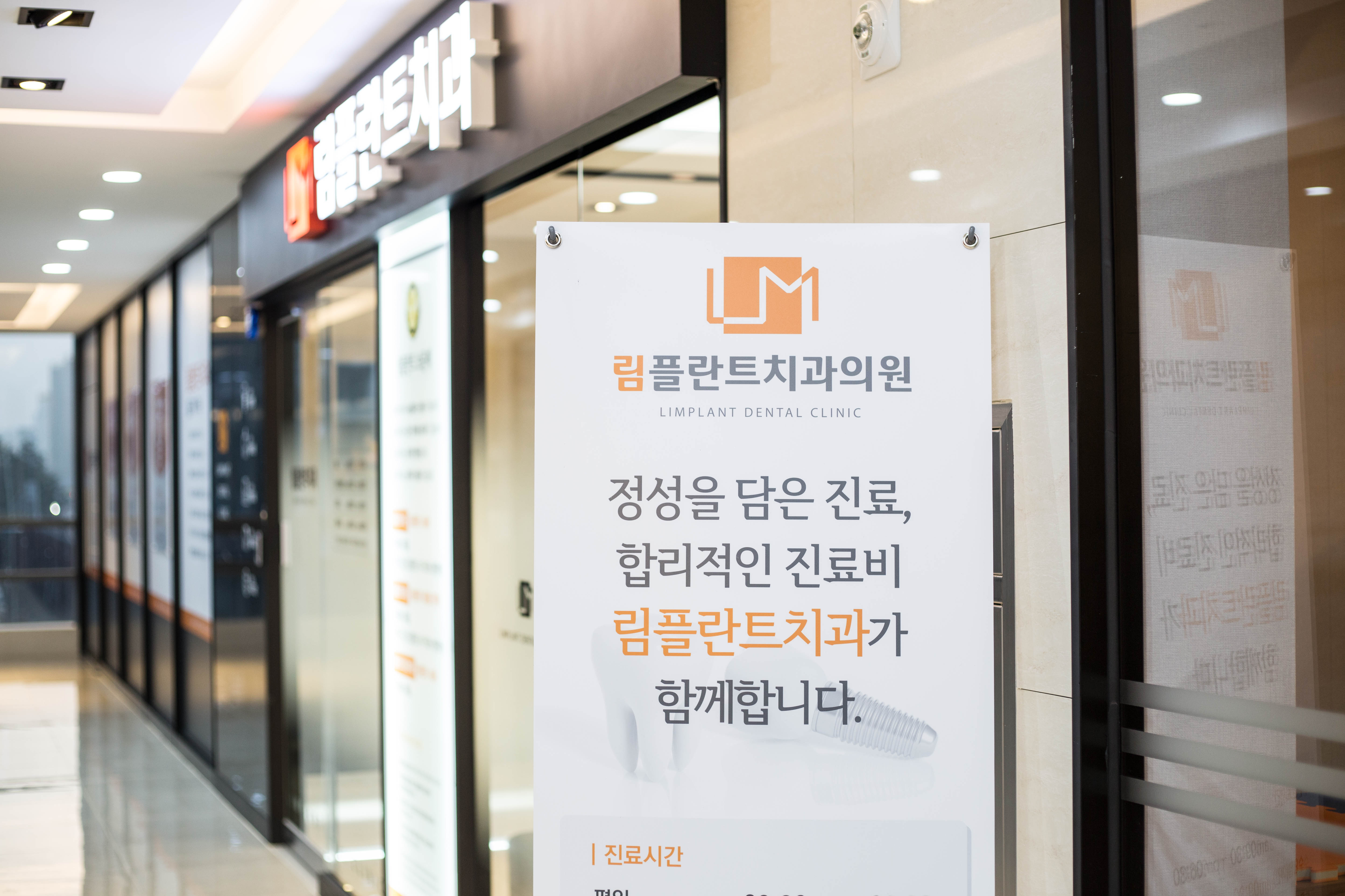 림플란트치과의원 대표 이미지
