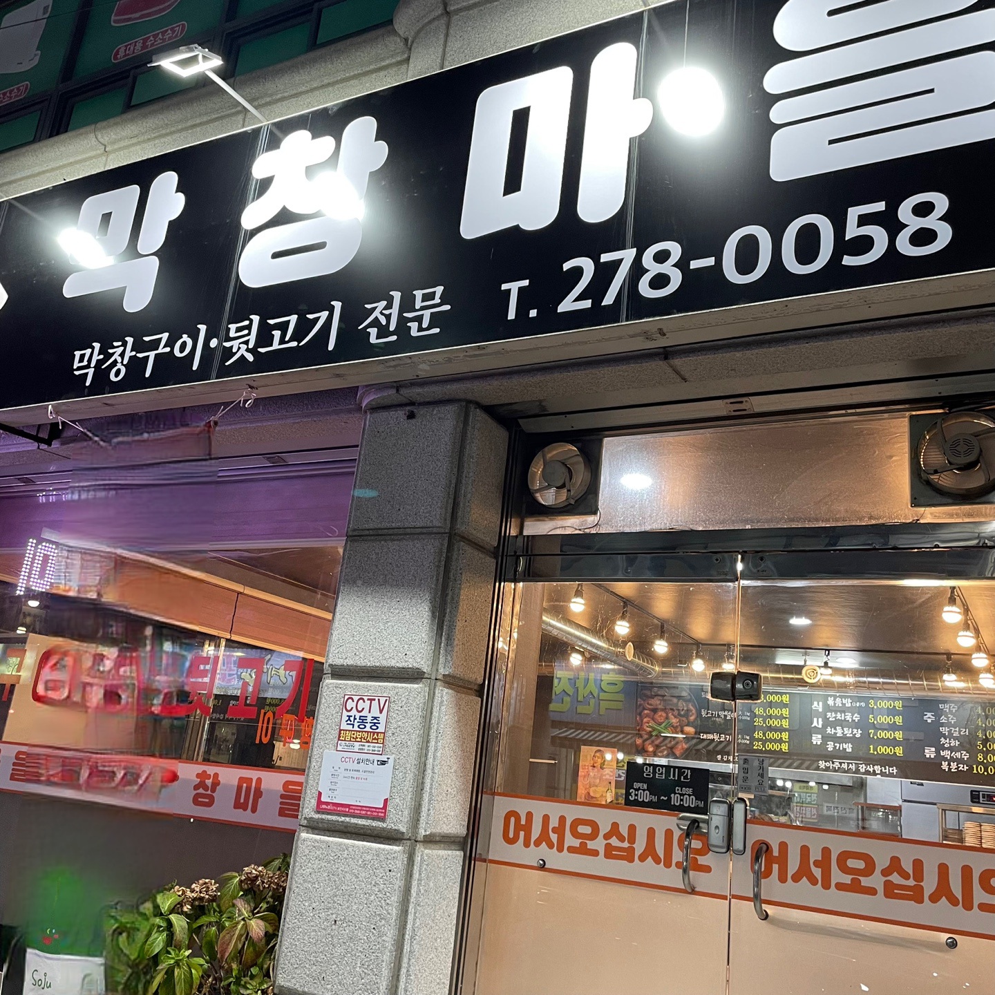 막창마을