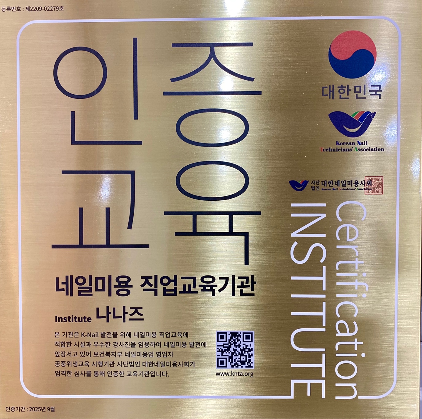 나나즈
