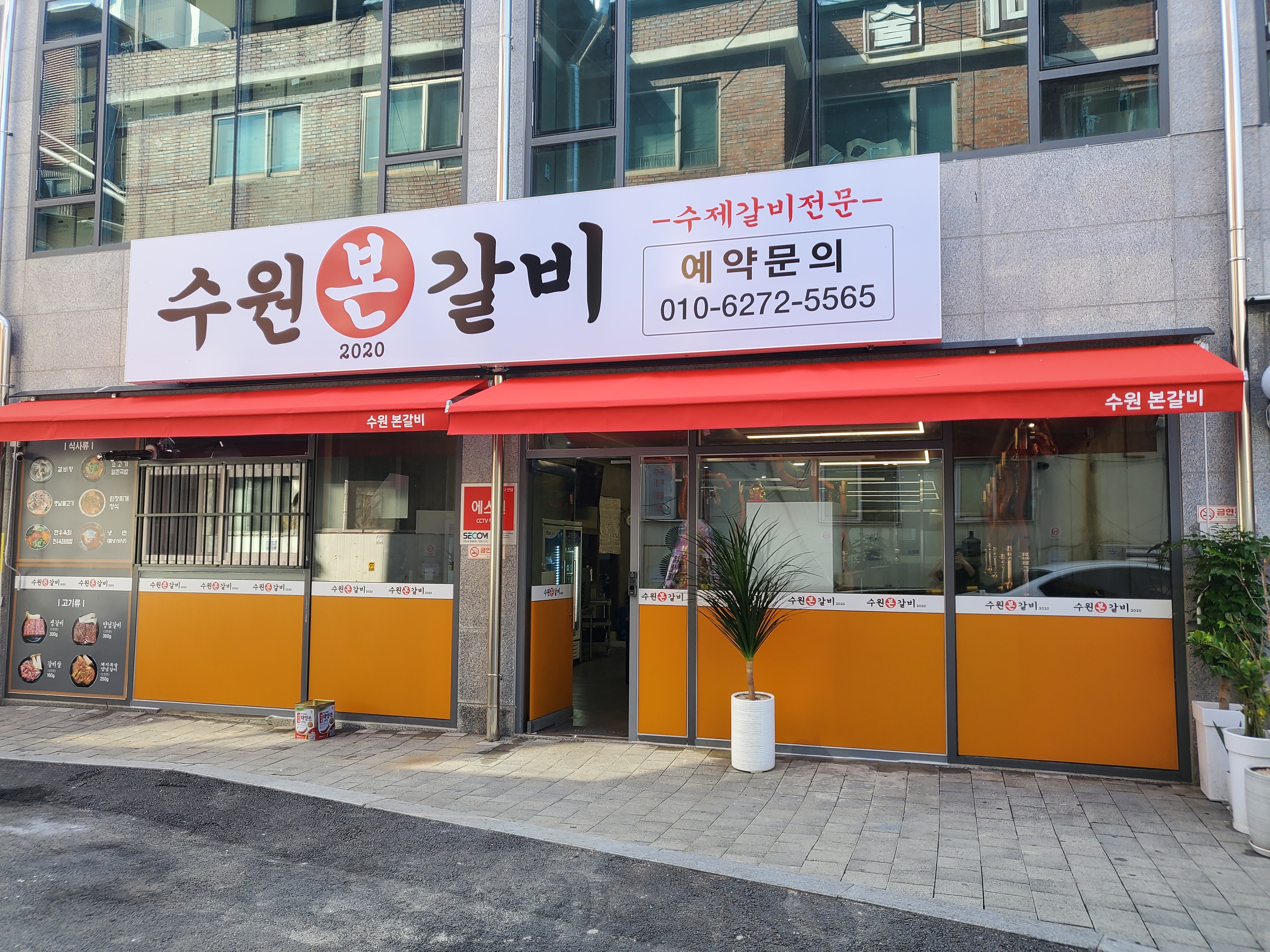 수원본갈비