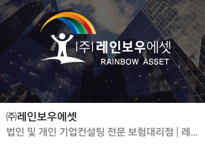 레인보우에셋 김해지사