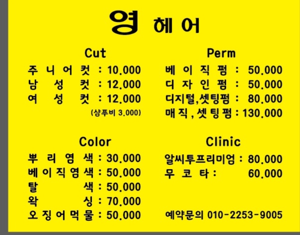 영헤어