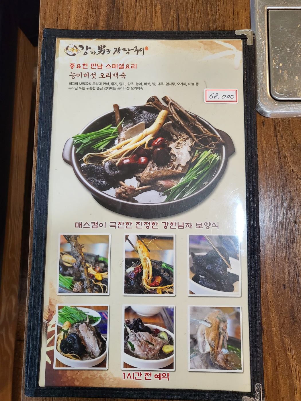 강한남자장작구이