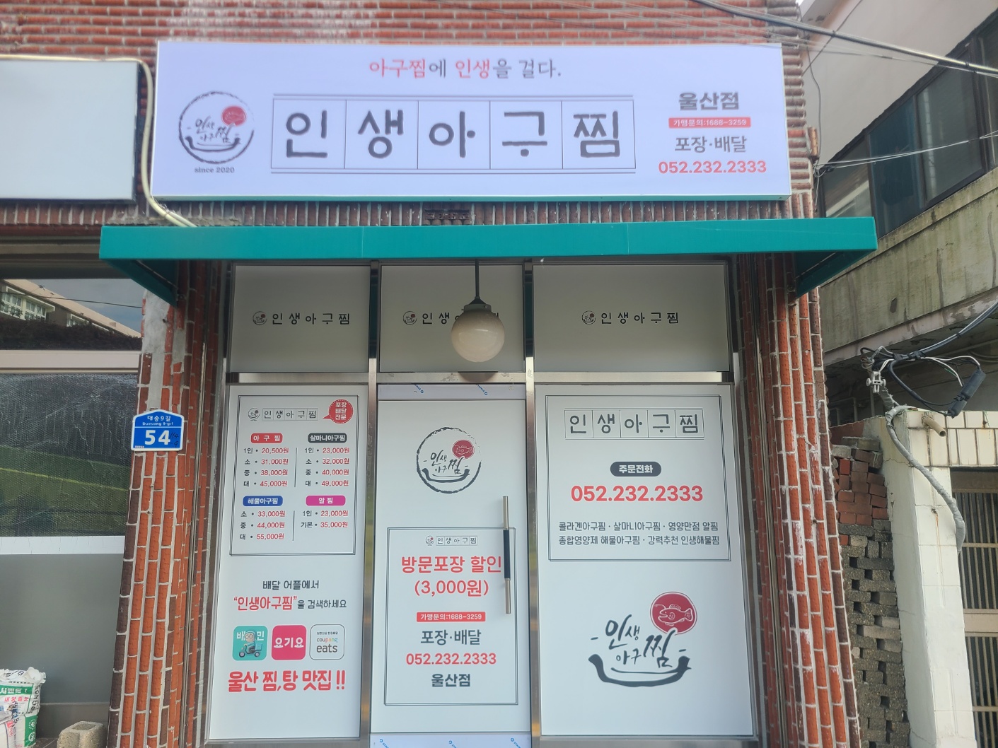 인생아구찜 울산점