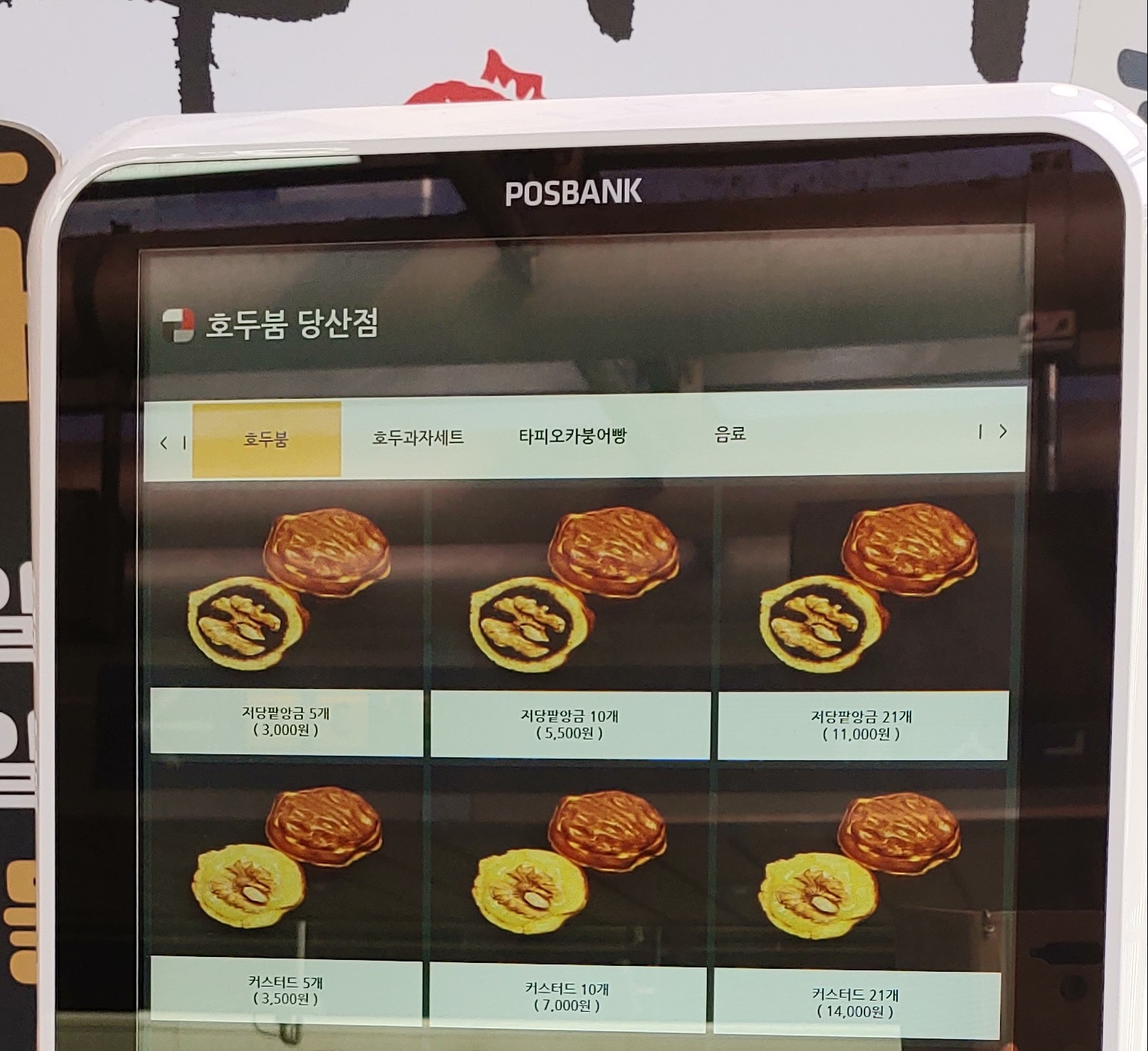 에스지푸드호두앙 당산점