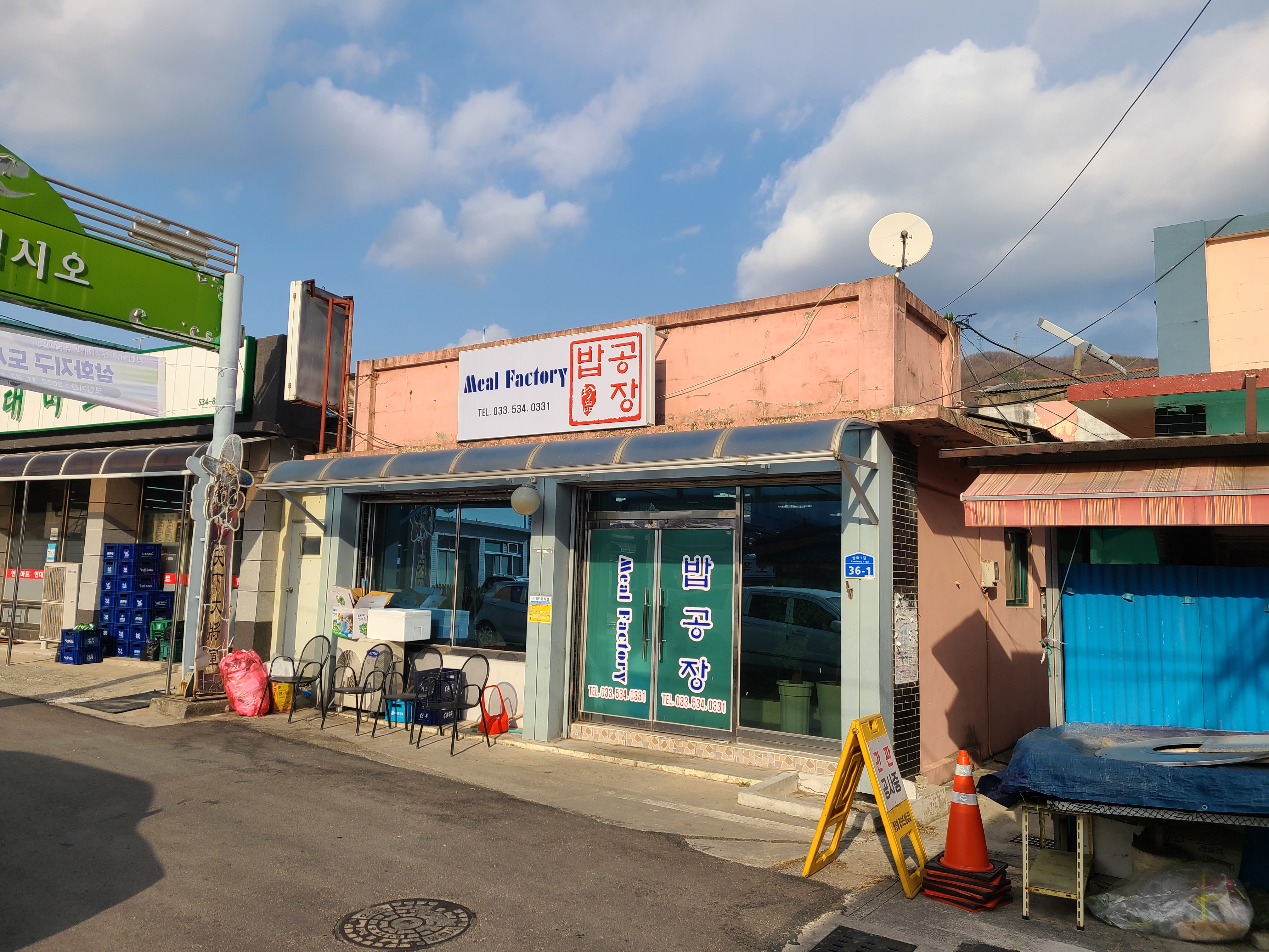 밥공장
