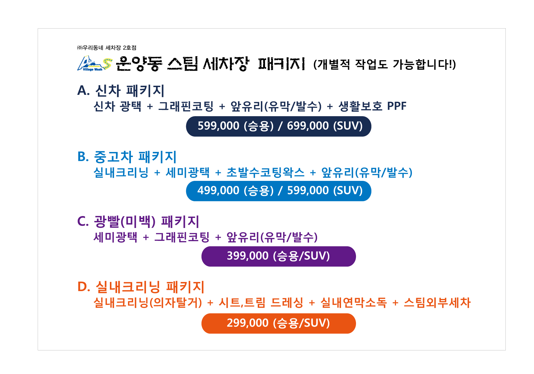 운양동스팀세차
