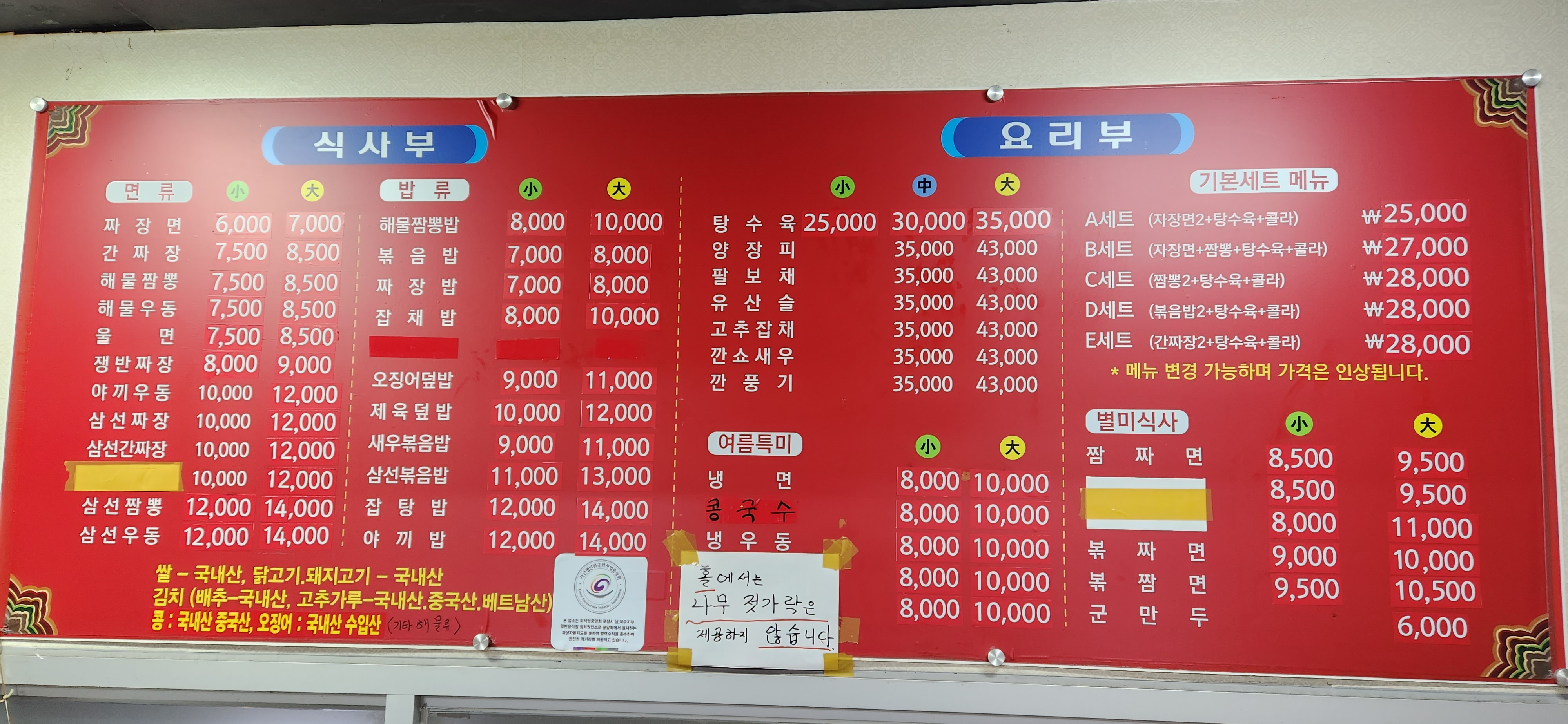 남녕반점