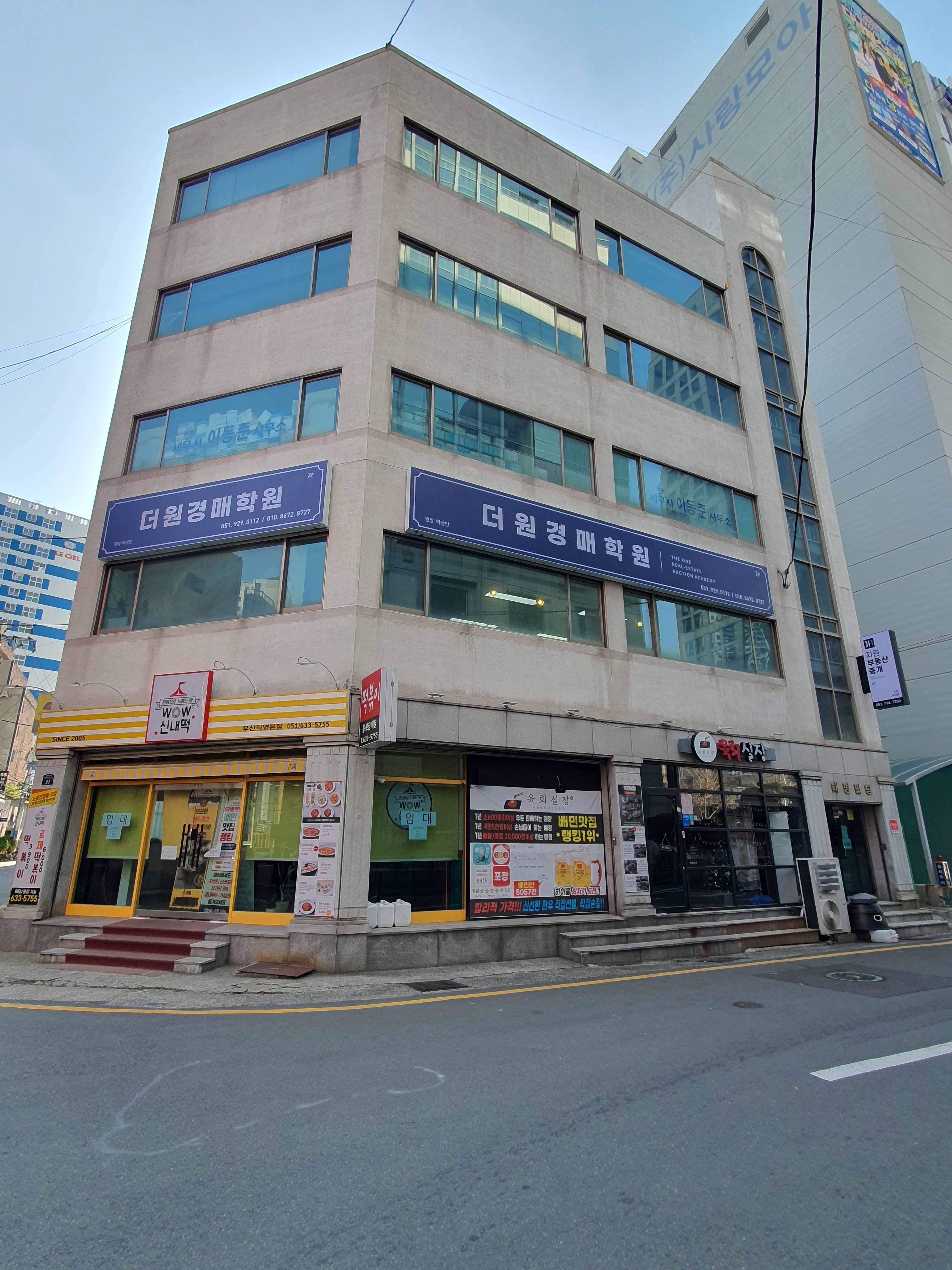 더원경매학원