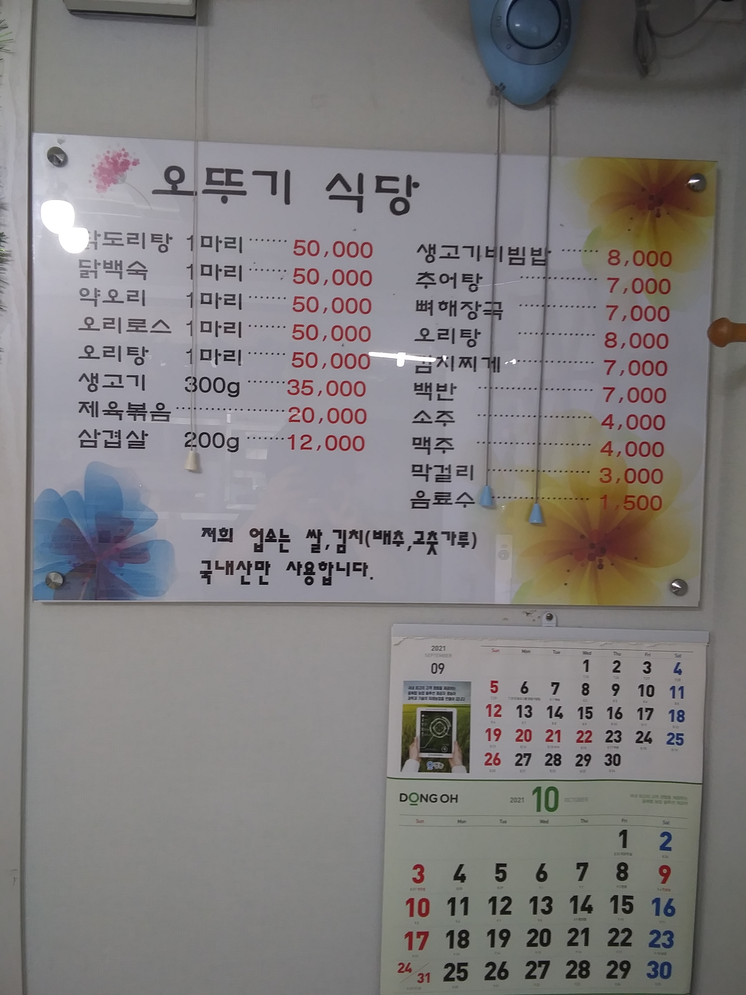 오뚜기식당
