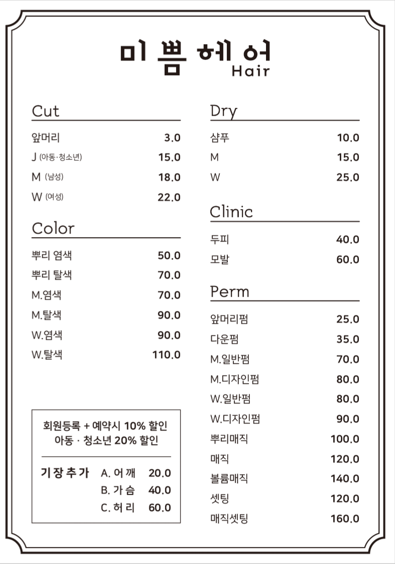 미쁨헤어