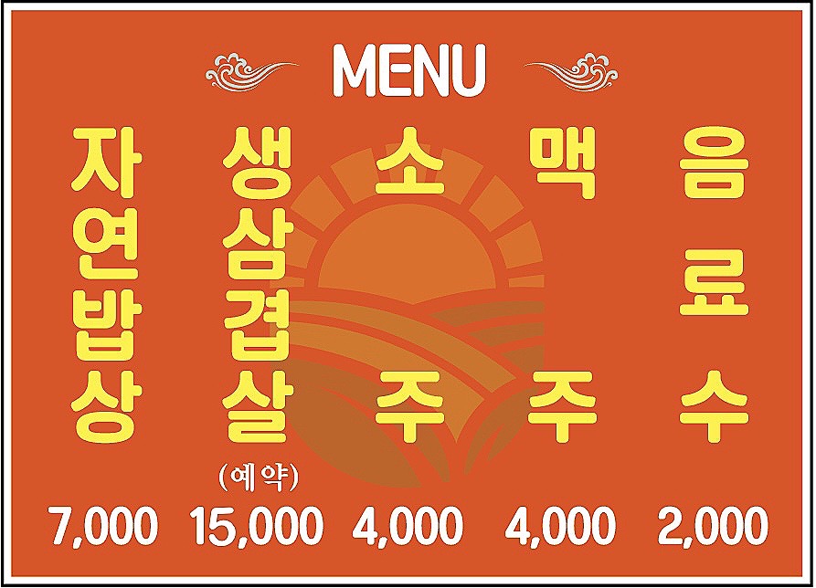 자연밥상