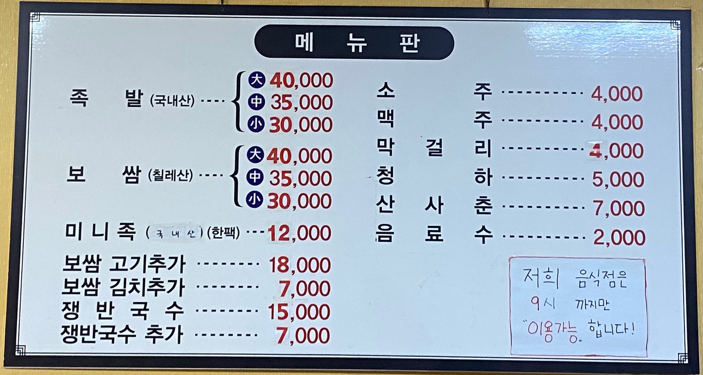 조가네왕족발