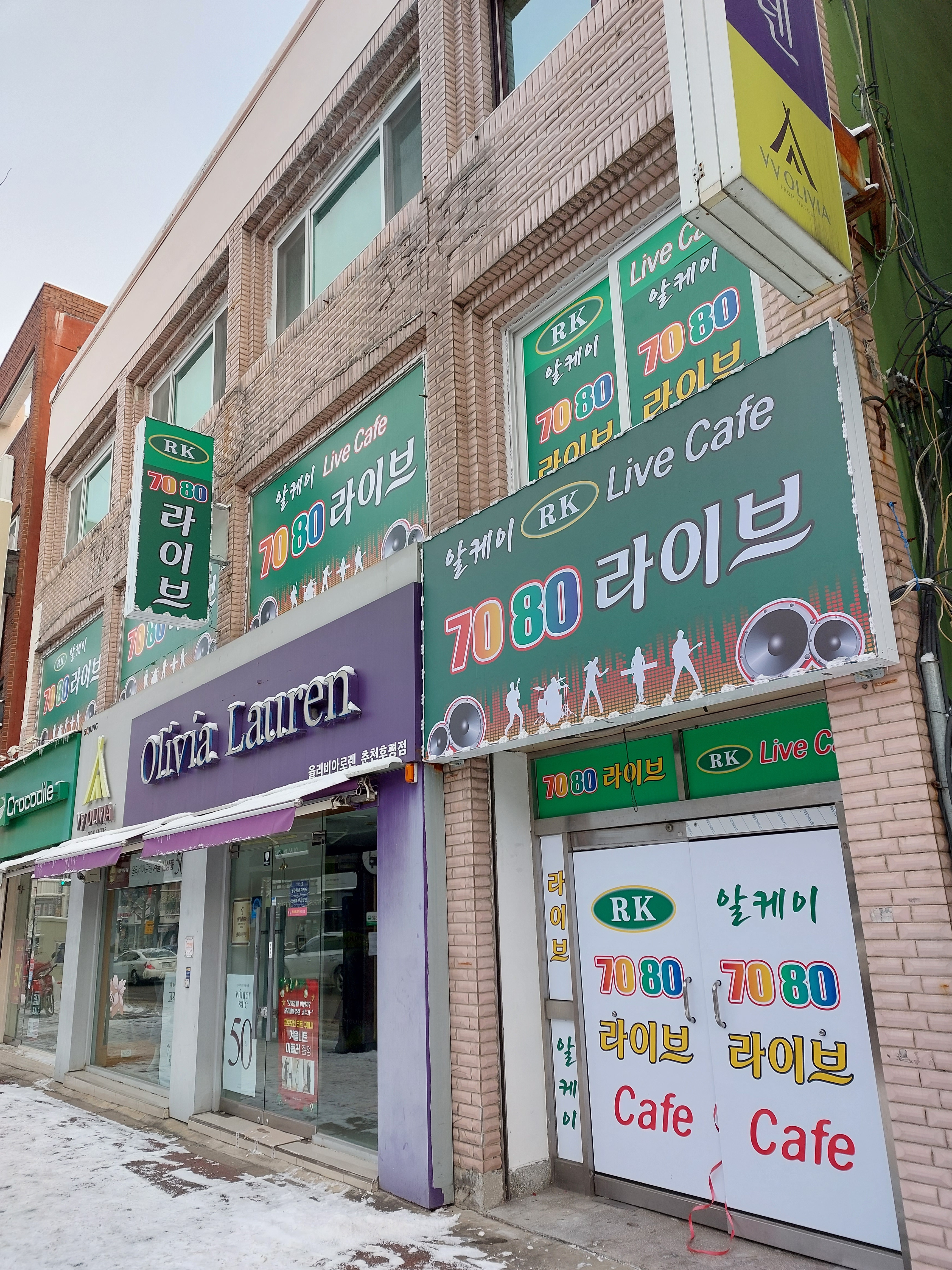 7080라이브카페