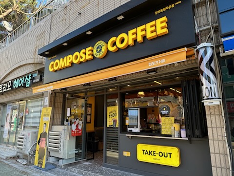 컴포즈커피양산