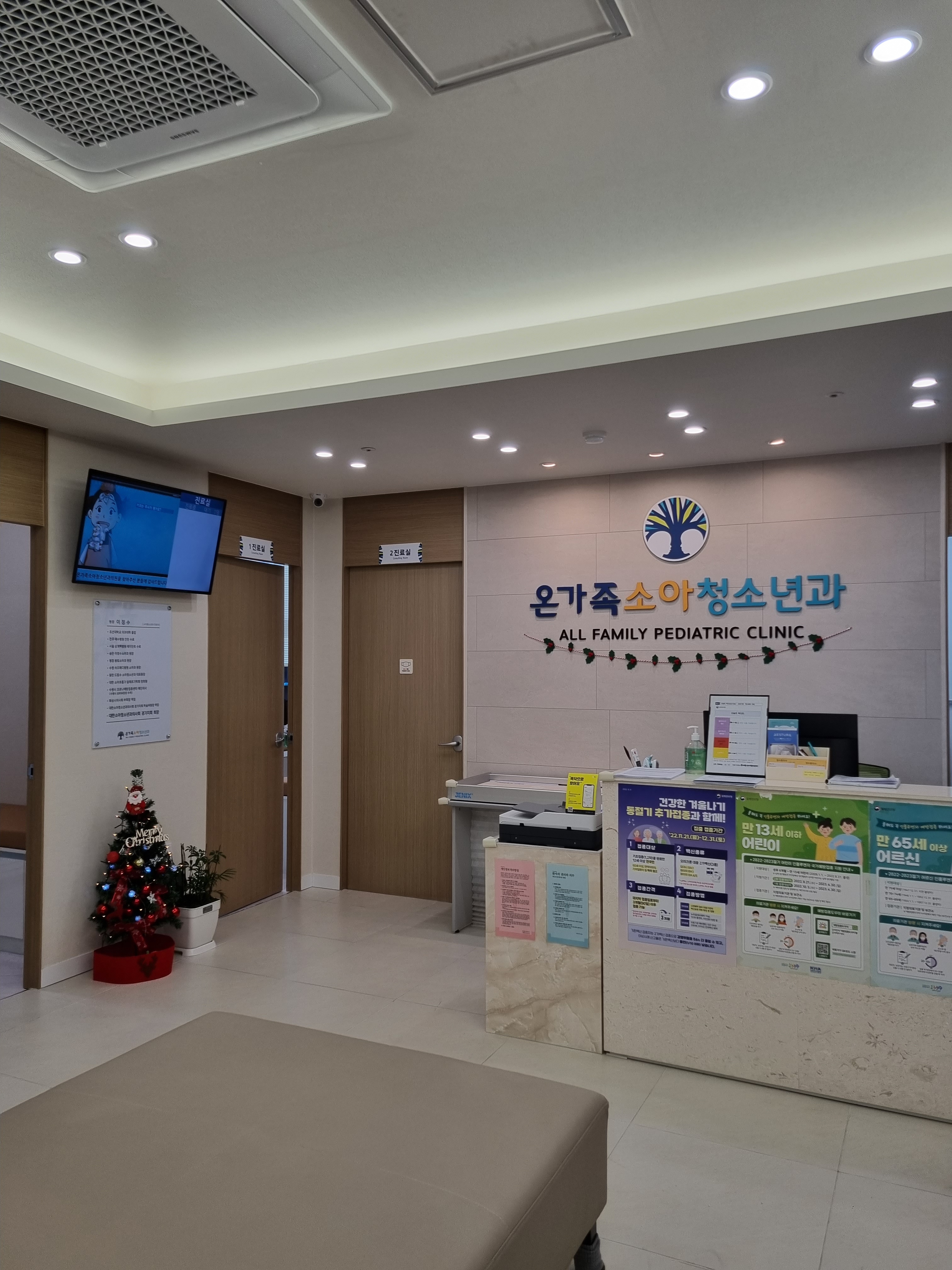 온가족소아청소년과의원