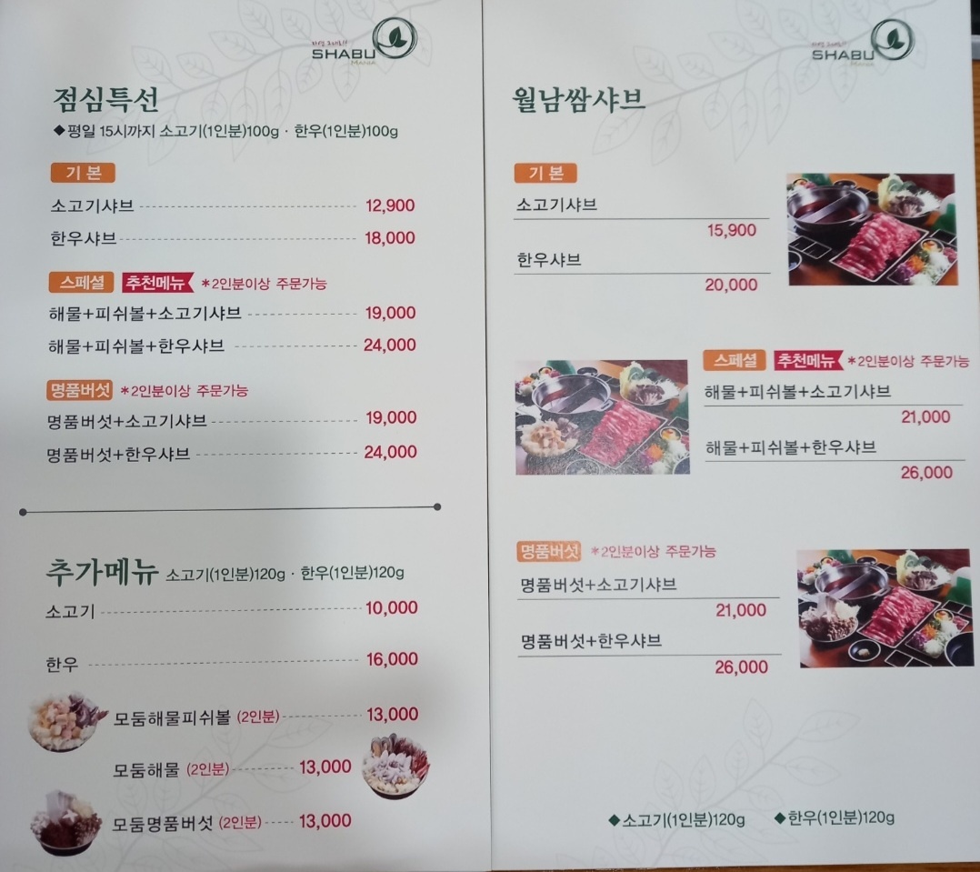 샤브마니아 메가박스점