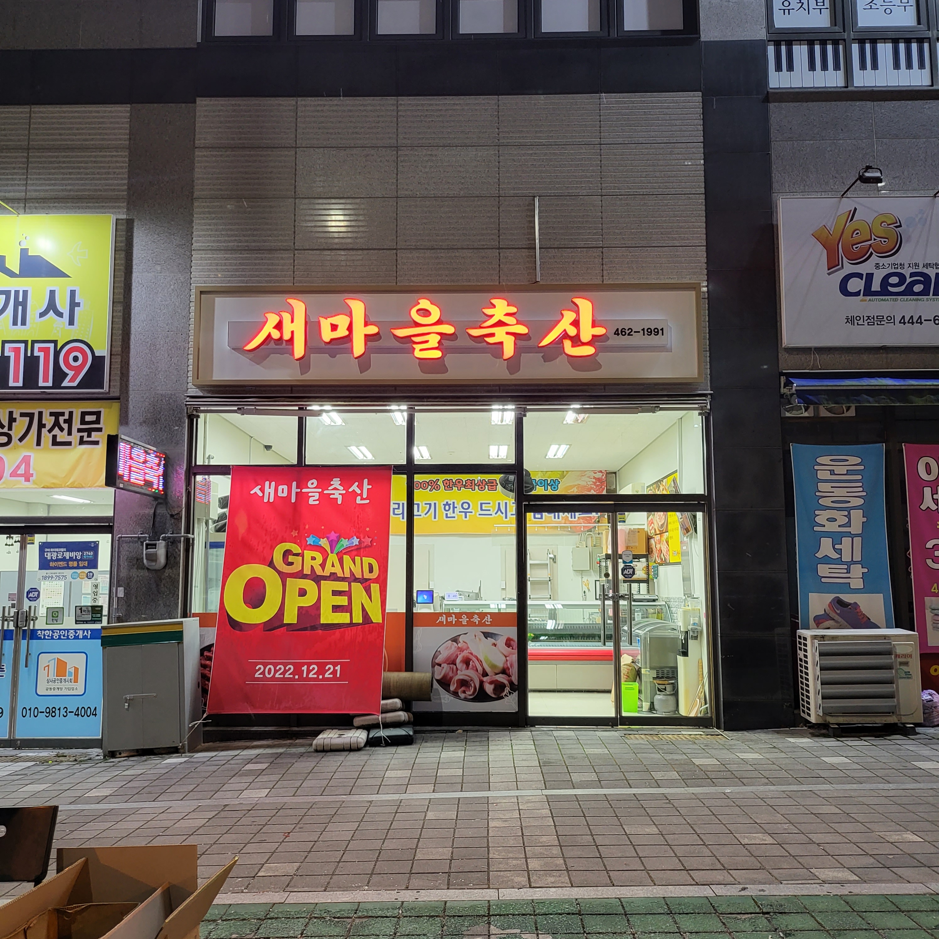 새마을축산