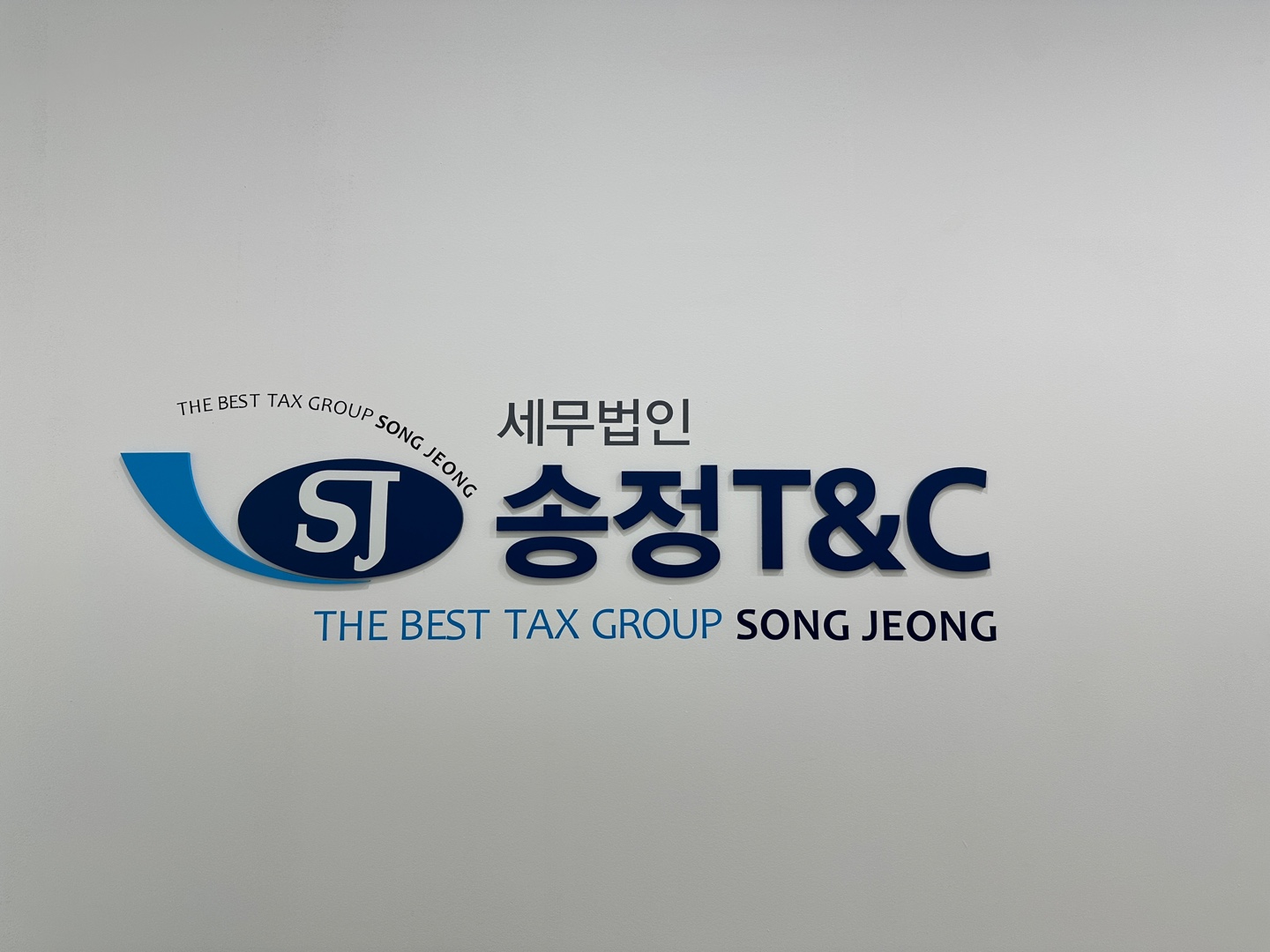 세무법인송정티앤씨 파주지점 대표 이미지