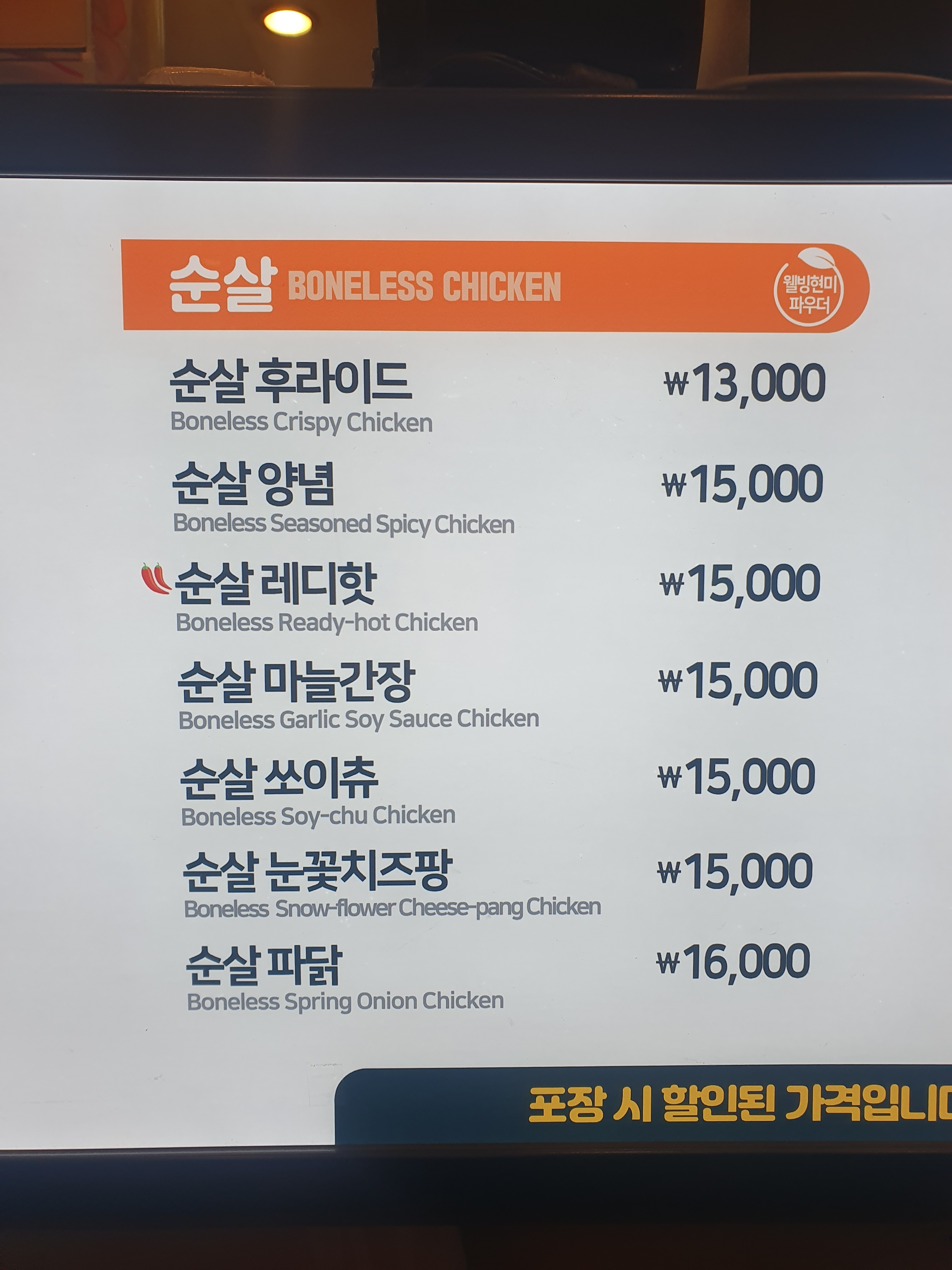 치킨마루 용인동백백현점