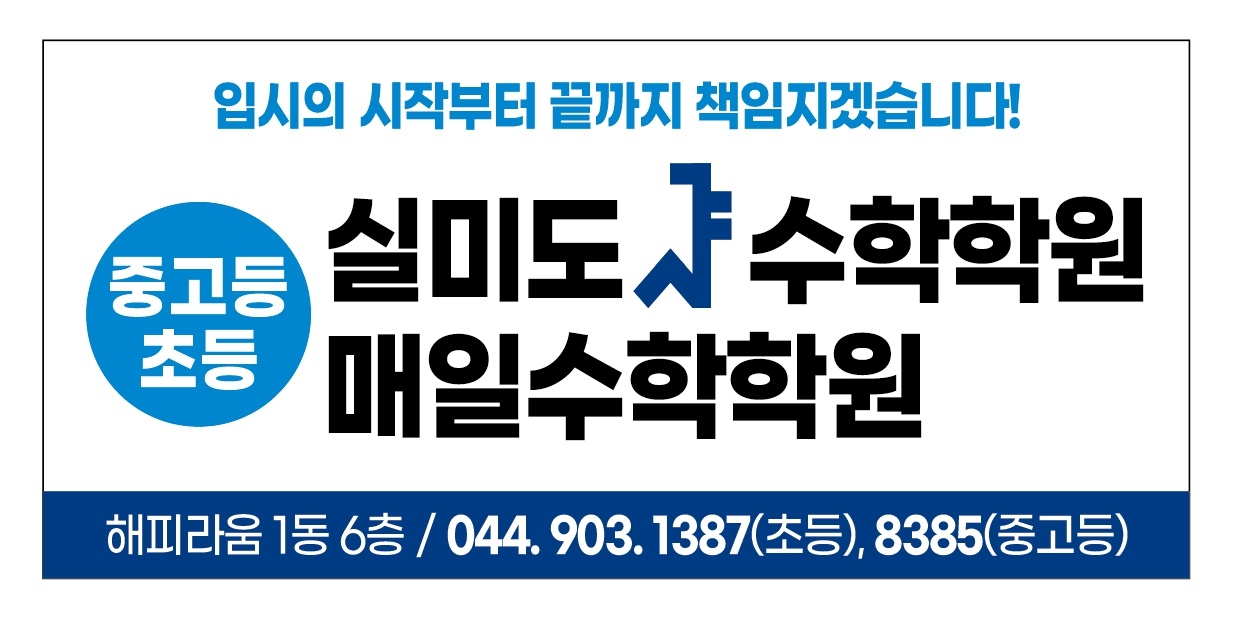 실미도샤수학학원