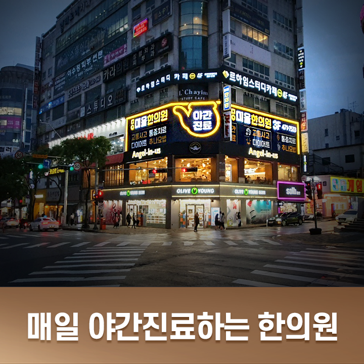 미올한의원 대전점