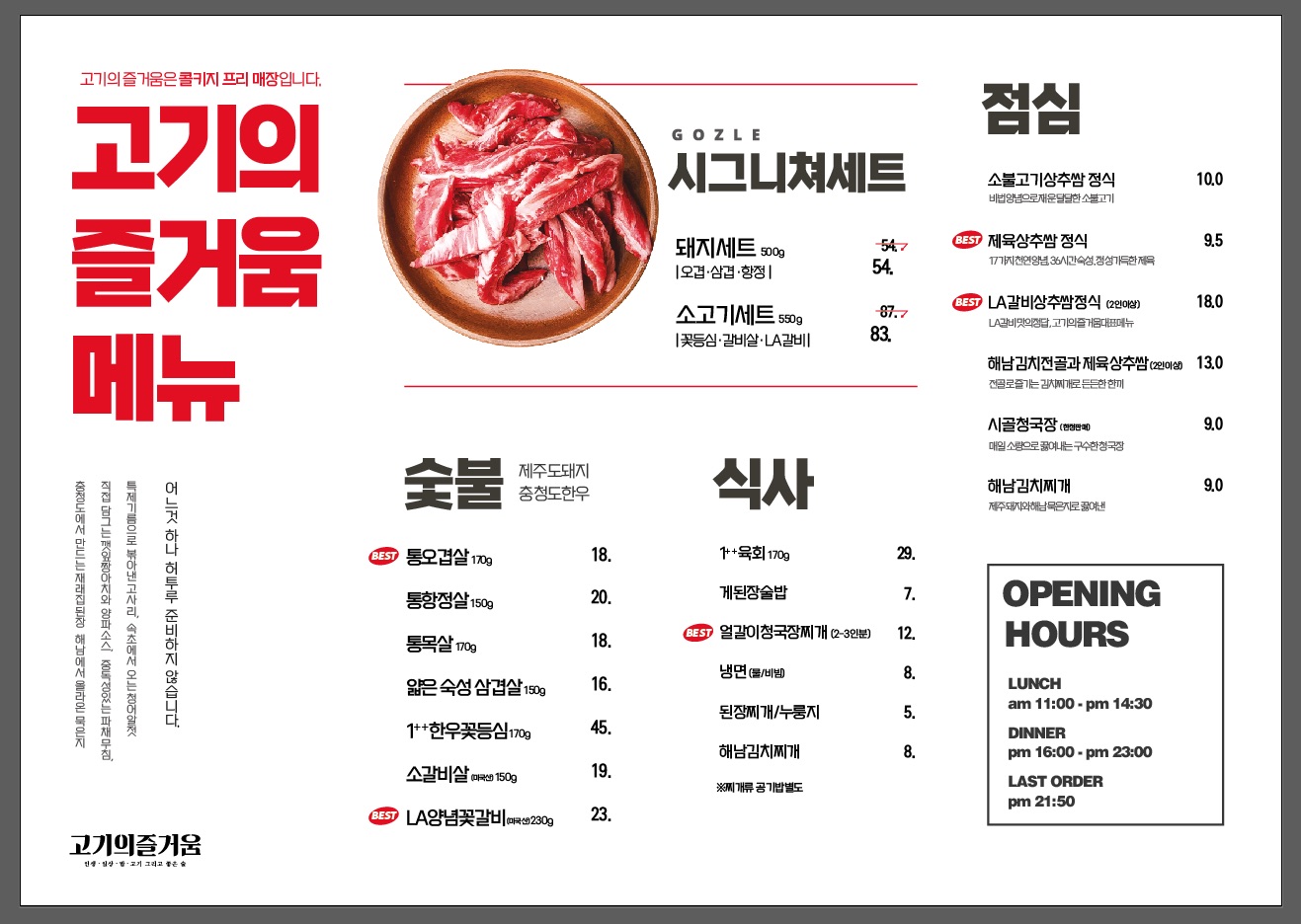 고기의즐거움 분당직영점