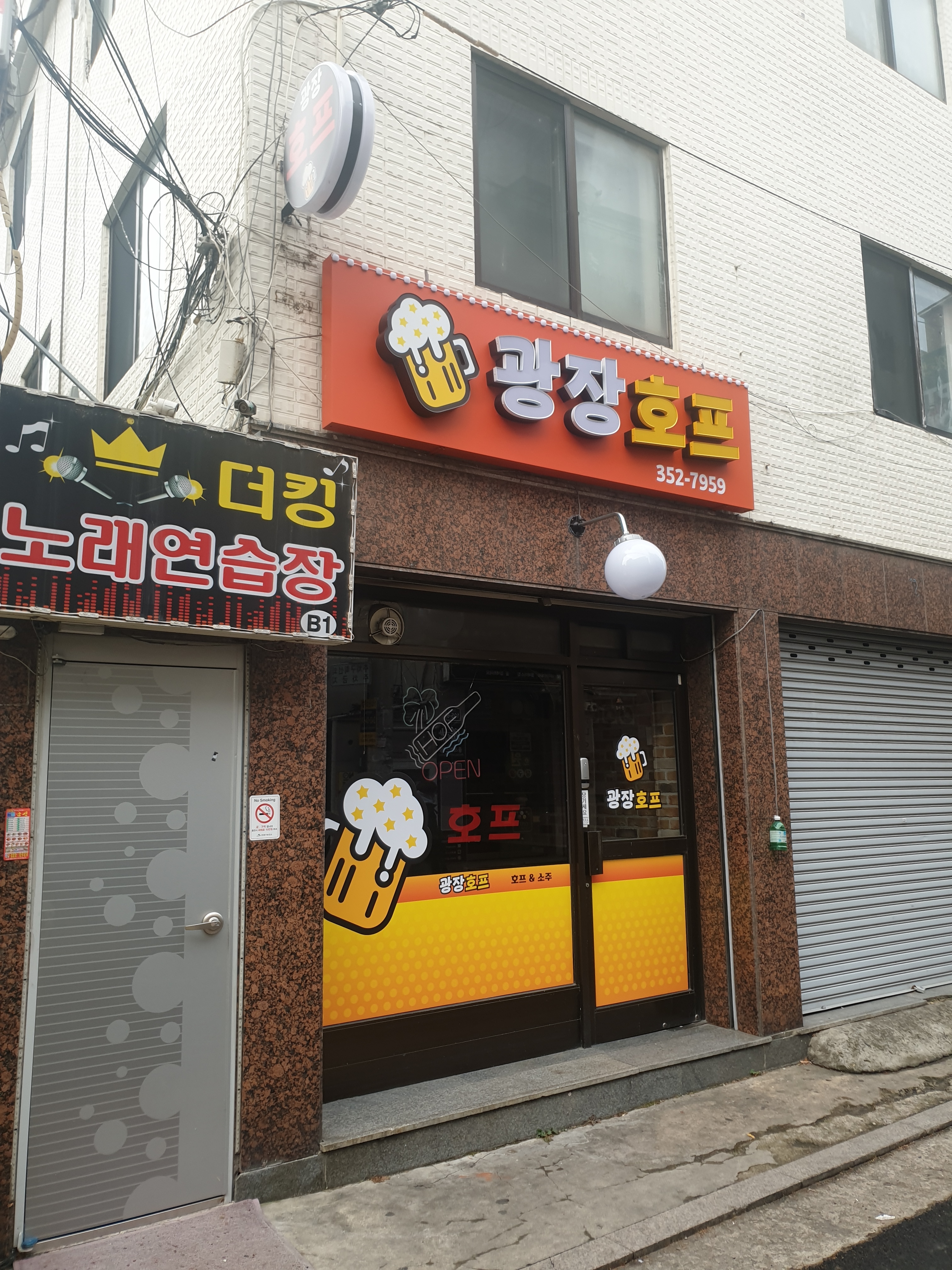 광장호프