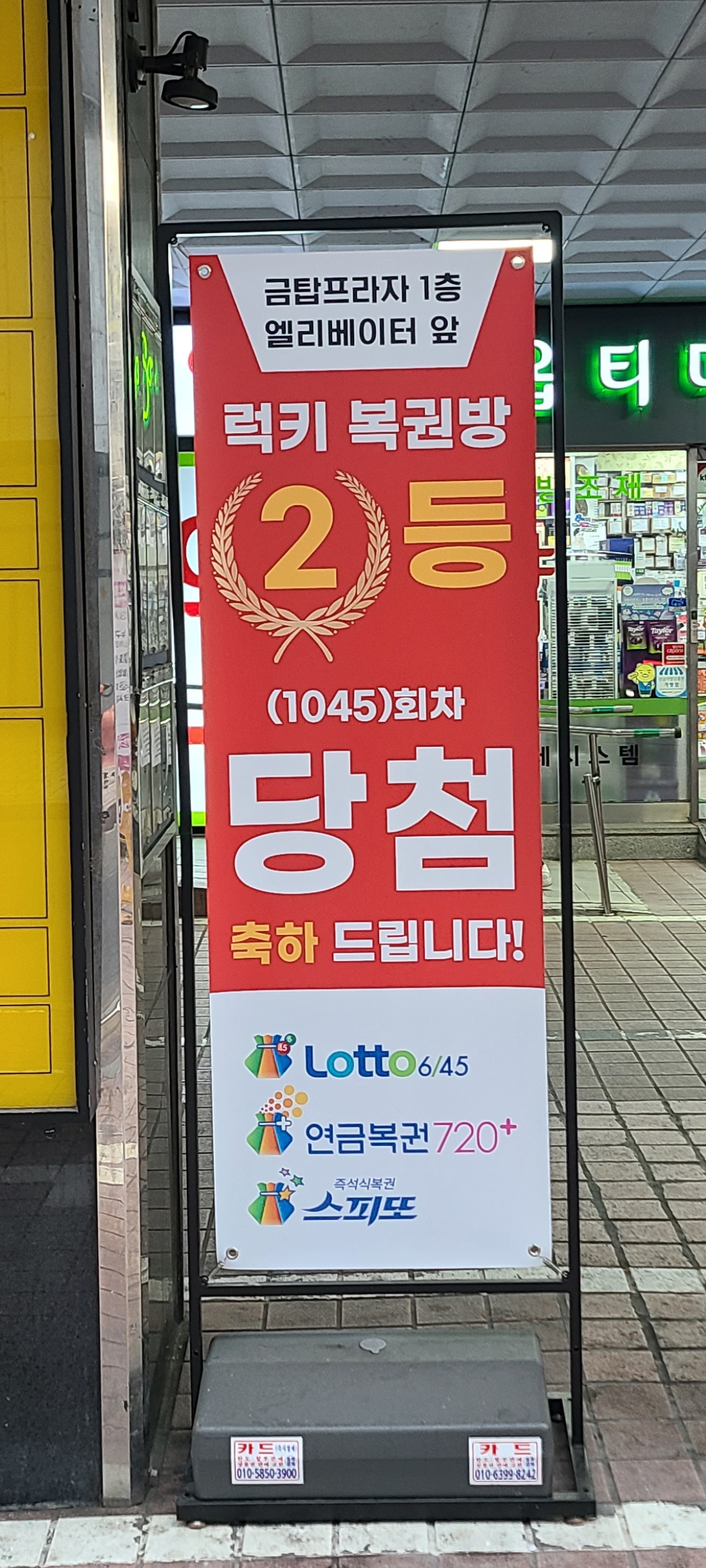 럭키복권방