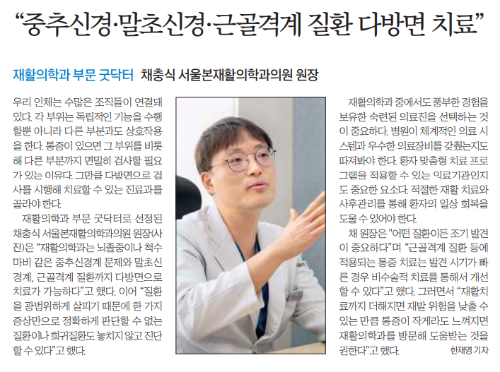 서울본재활의학과의원 고덕점