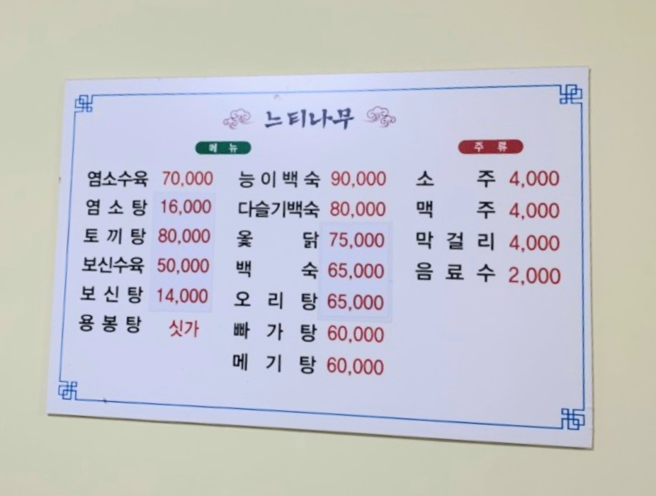 느티나무집