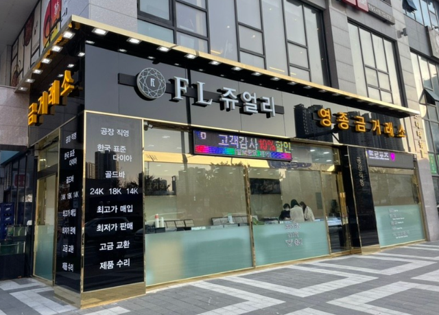 영종 F.L쥬얼리