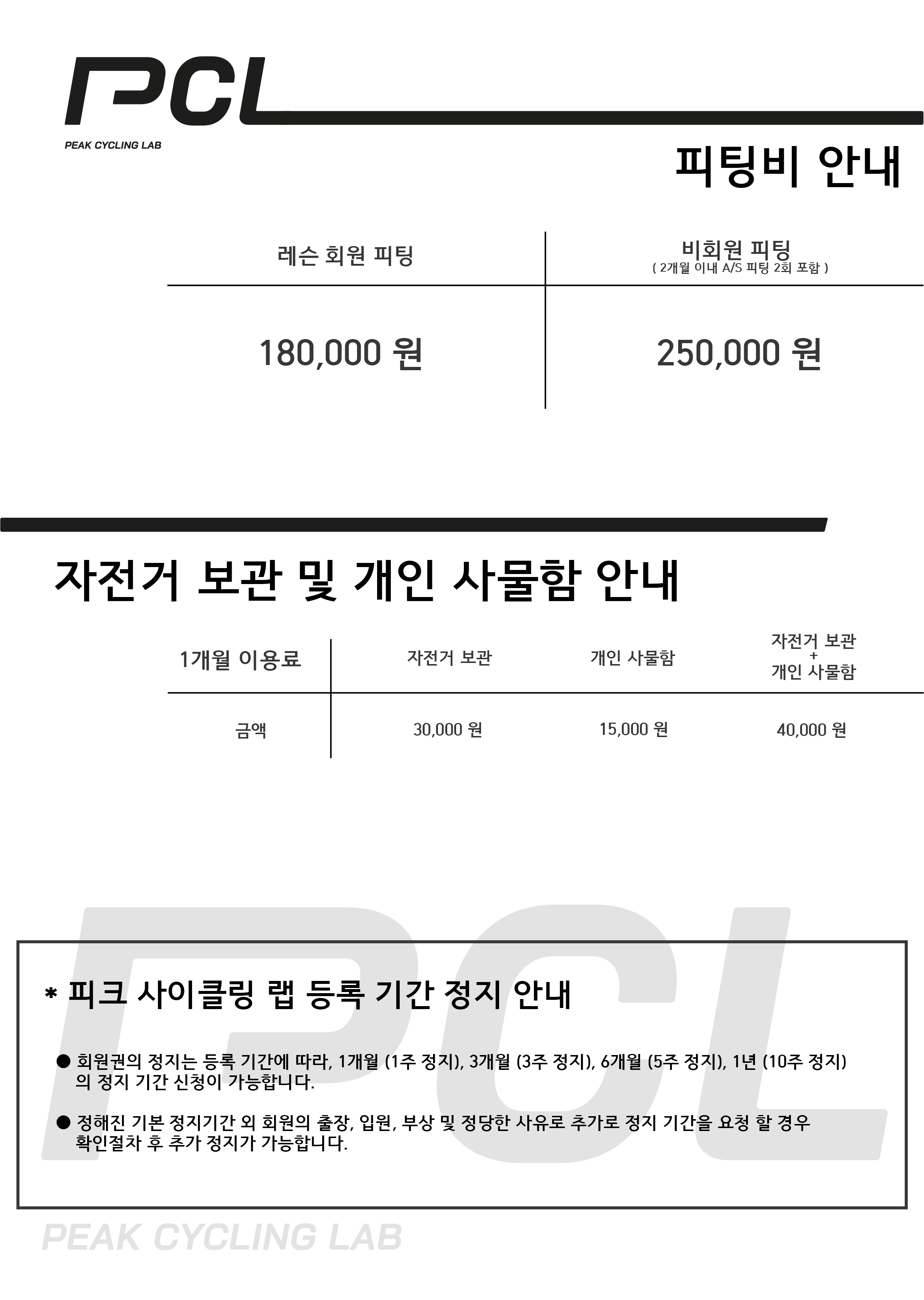 피크사이클링랩 PCL 대표 이미지