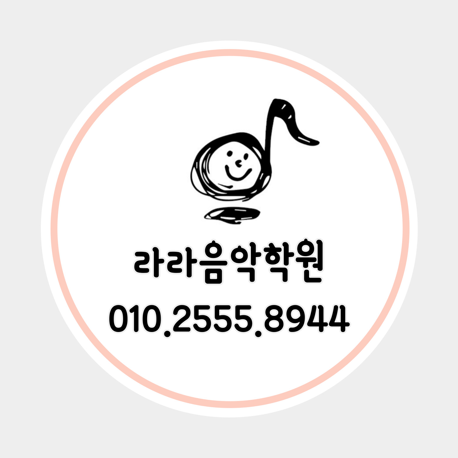 라라음악학원
