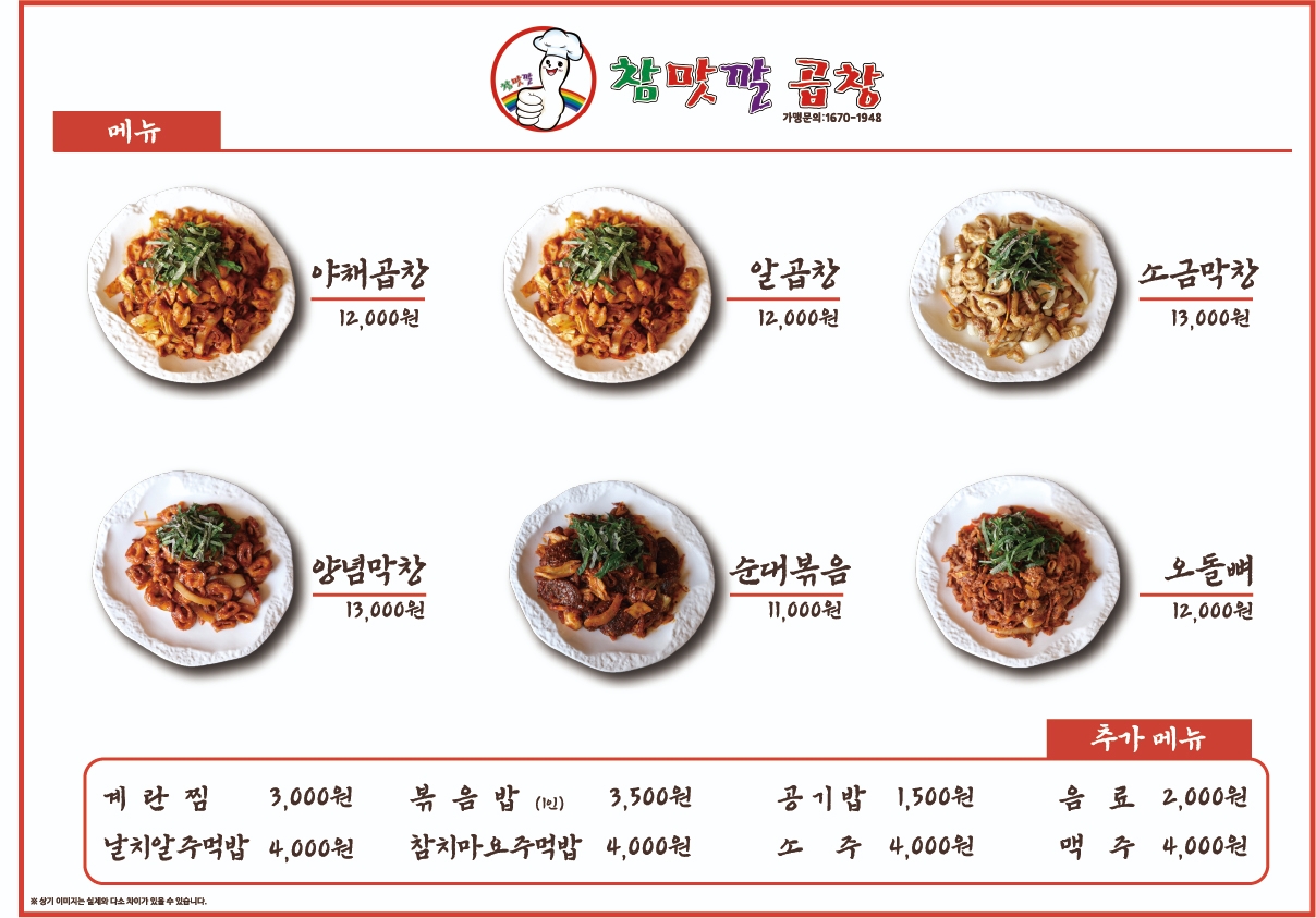 참맛깔곱창 울산동구점