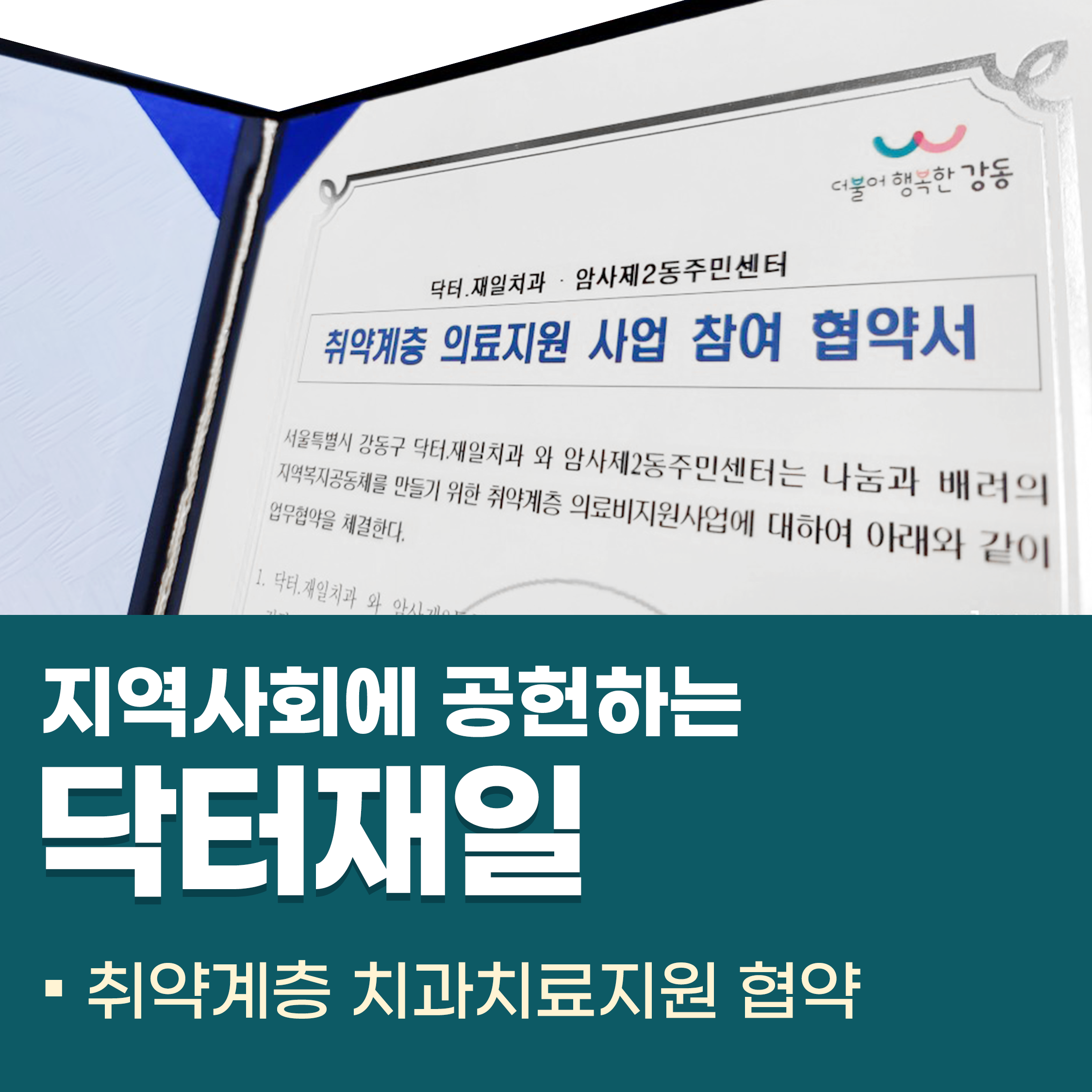 닥터재일치과의원