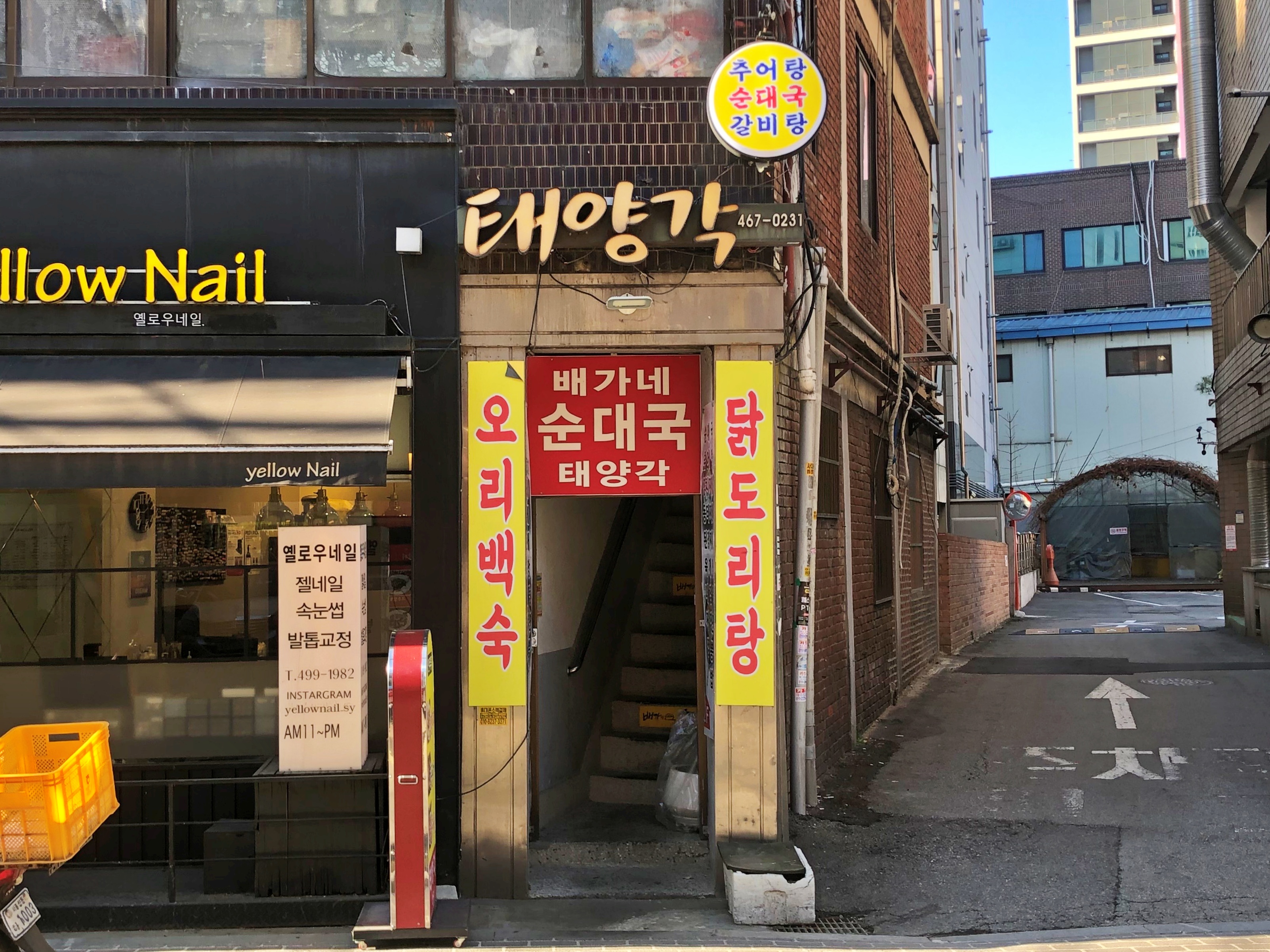 태양각x배가네순댓국
