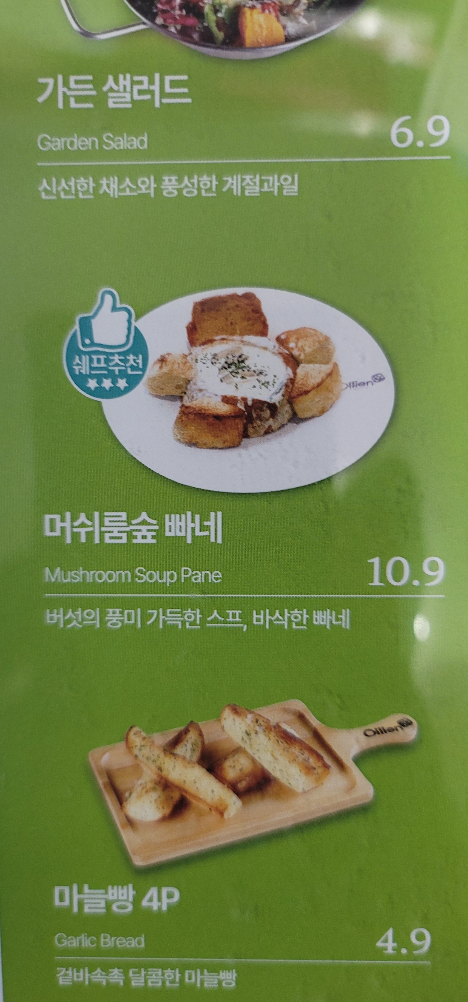 올리앤 울진점